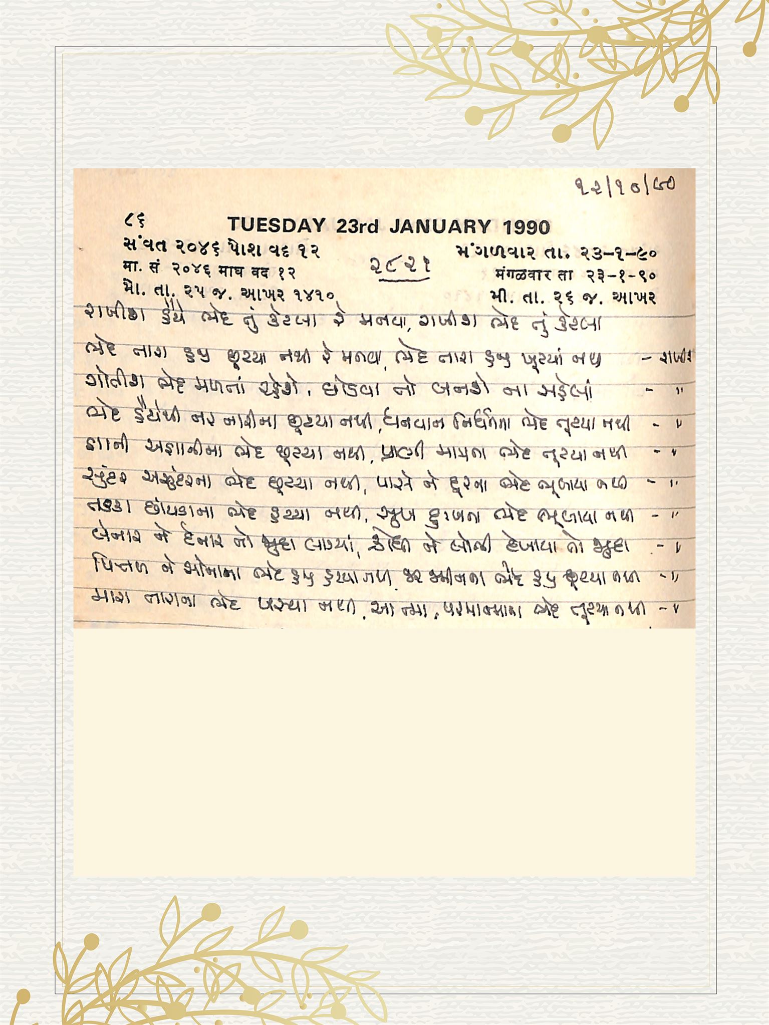 Gujarati Bhajan no. 2821 by Satguru Devendra Ghia - Kaka