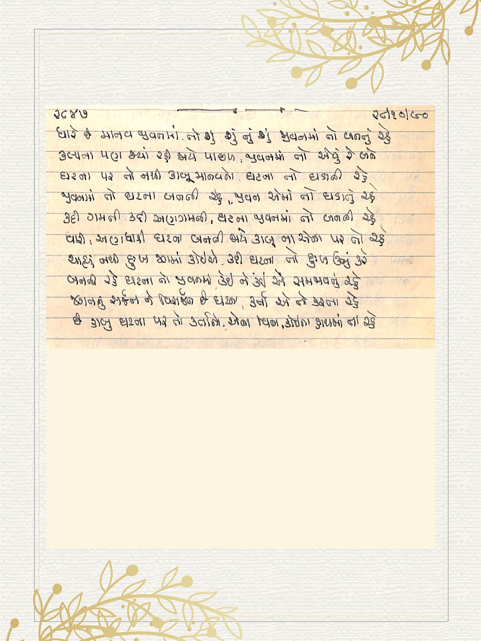 Gujarati Bhajan no. 2847 by Satguru Devendra Ghia - Kaka
