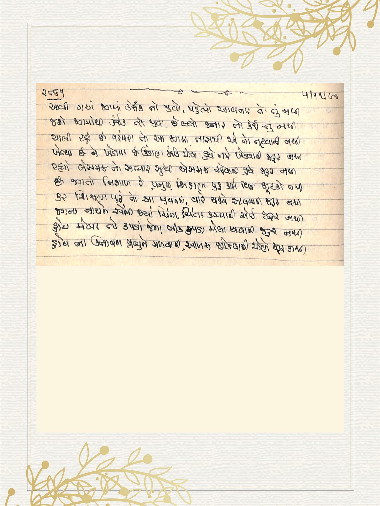 Gujarati Bhajan no. 2861 by Satguru Devendra Ghia - Kaka