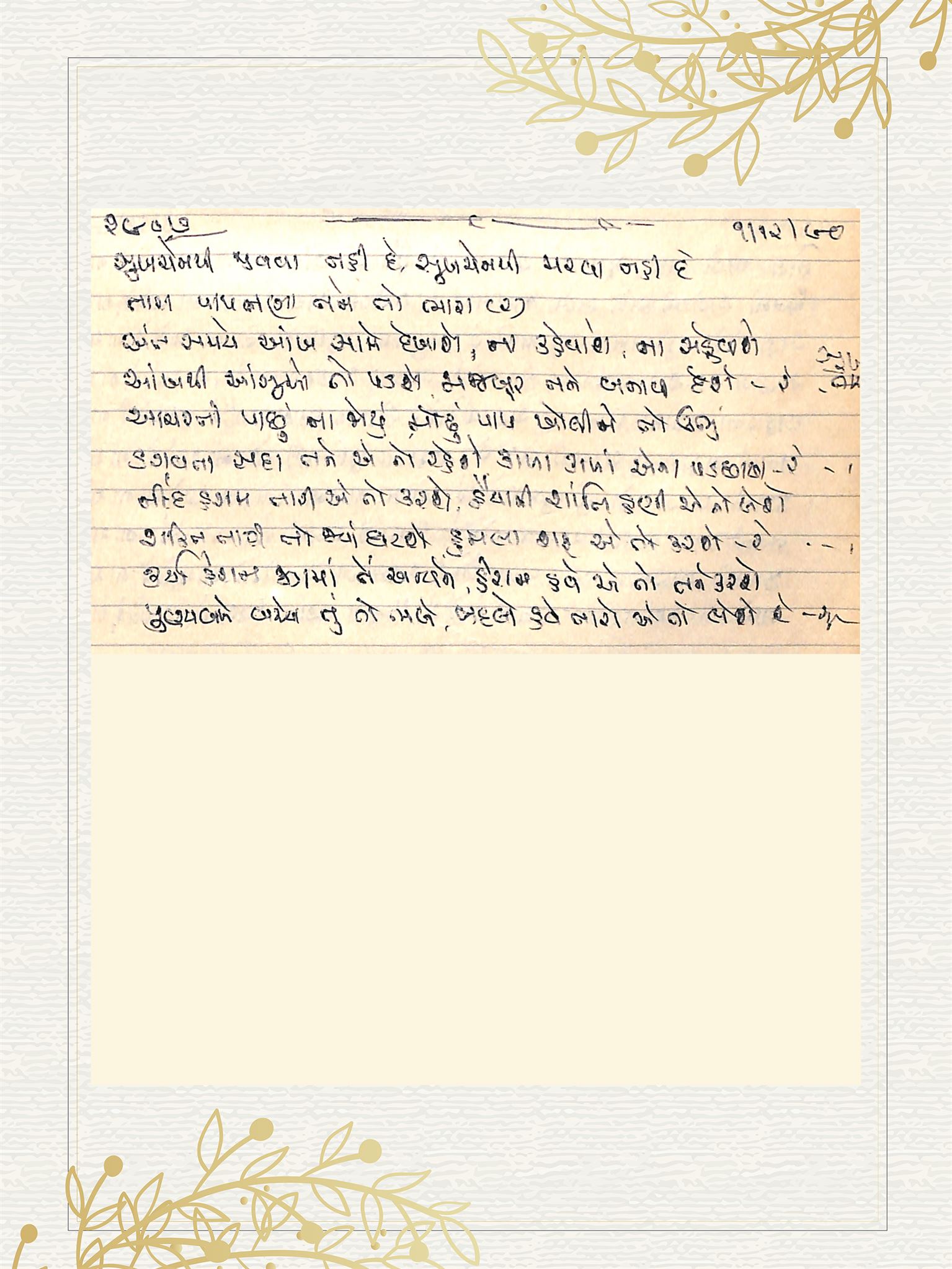 Gujarati Bhajan no. 2907 by Satguru Devendra Ghia - Kaka