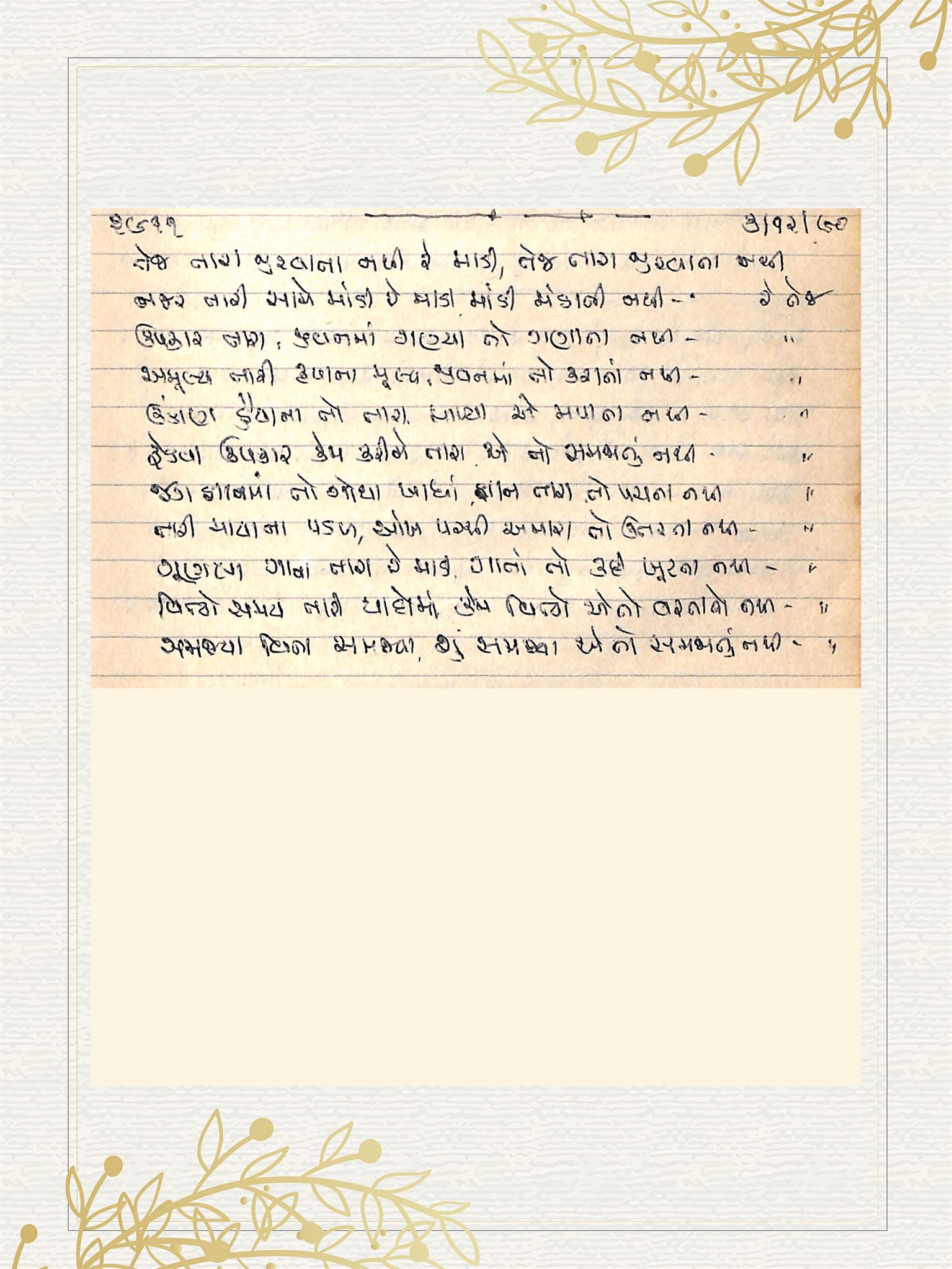 Gujarati Bhajan no. 2911 by Satguru Devendra Ghia - Kaka