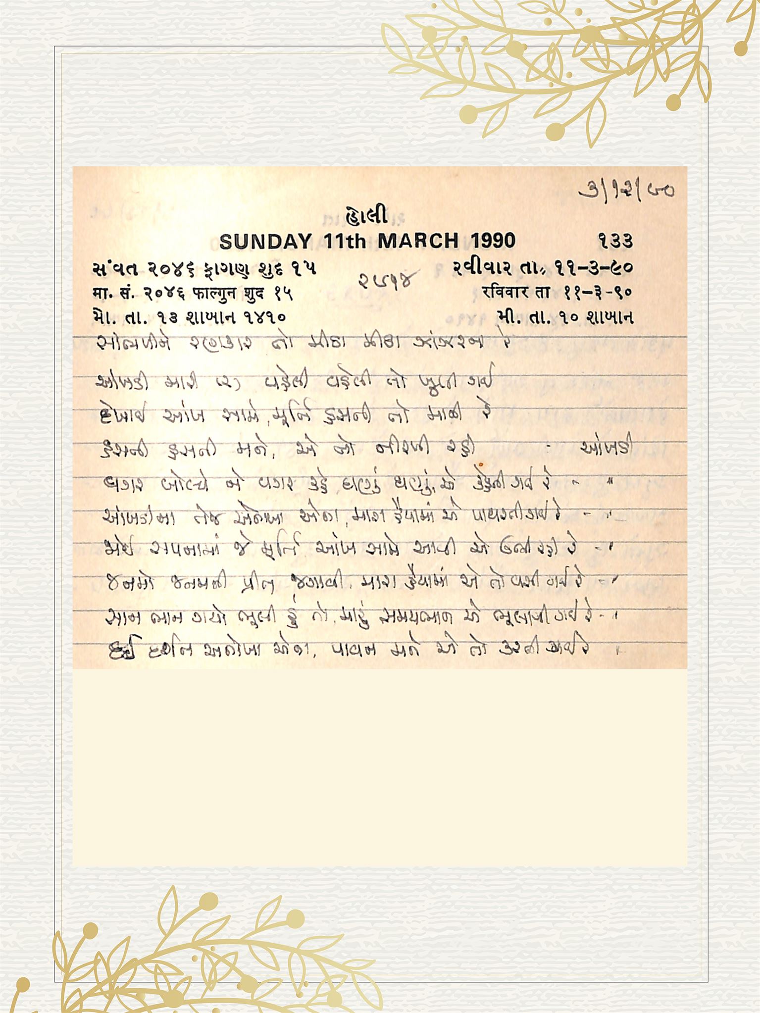 Gujarati Bhajan no. 2914 by Satguru Devendra Ghia - Kaka