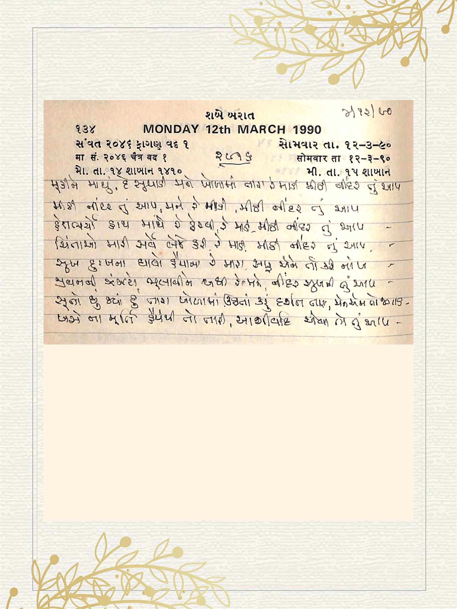 Gujarati Bhajan no. 2916 by Satguru Devendra Ghia - Kaka
