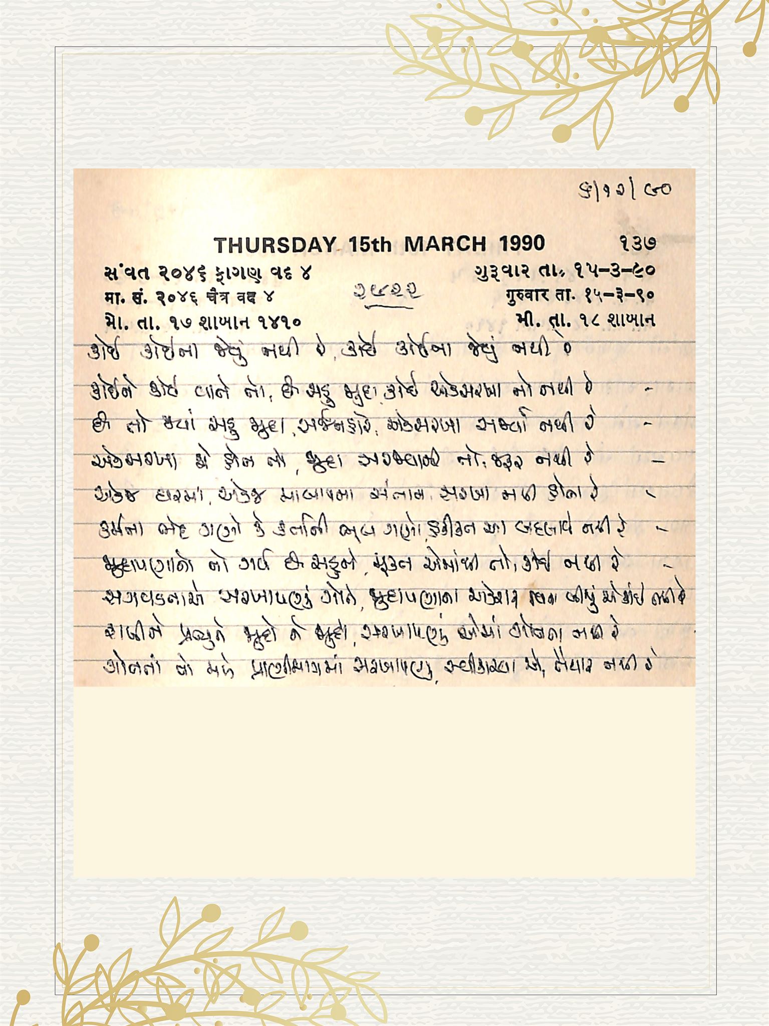 Gujarati Bhajan no. 2922 by Satguru Devendra Ghia - Kaka