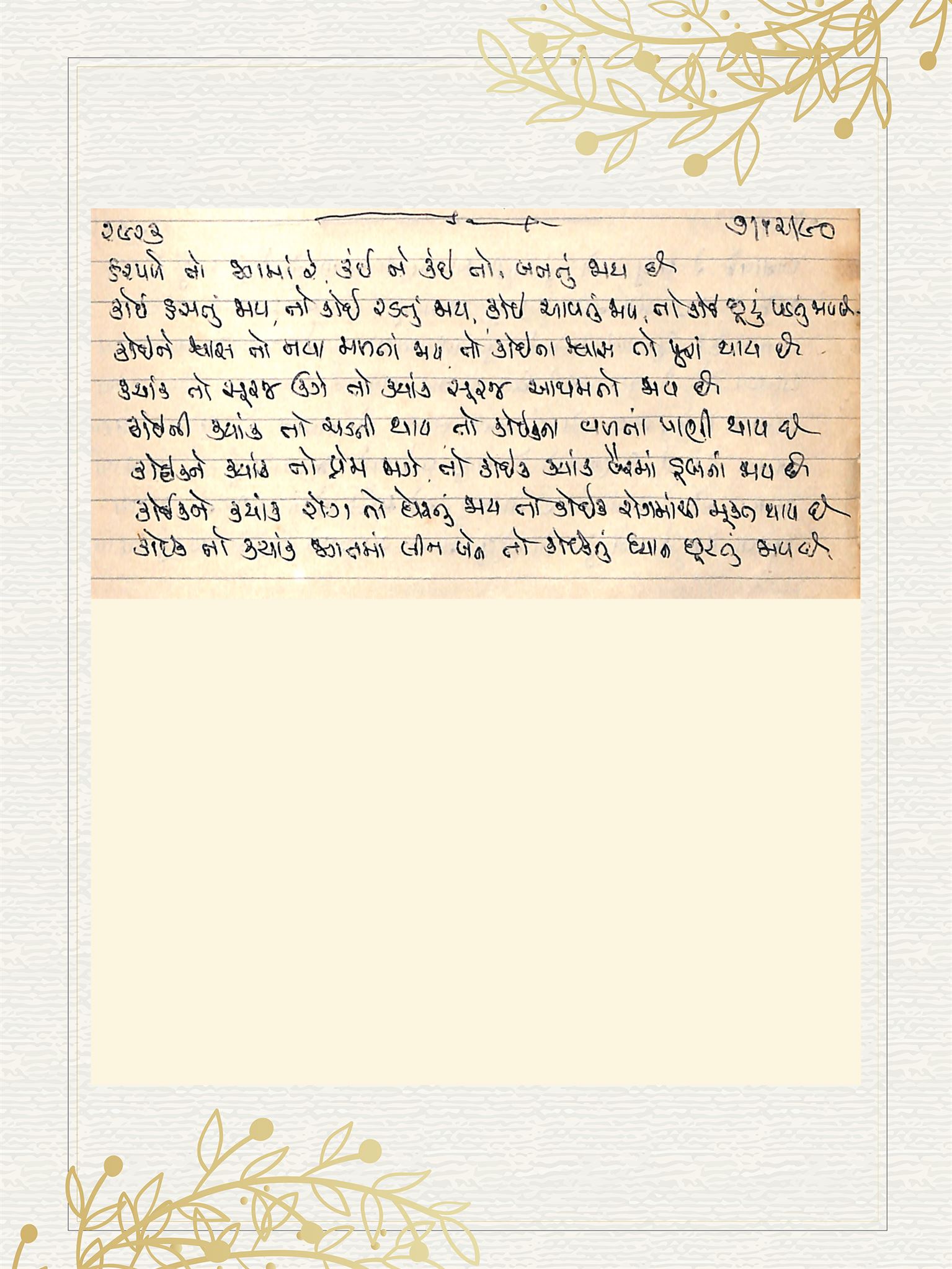 Gujarati Bhajan no. 2923 by Satguru Devendra Ghia - Kaka