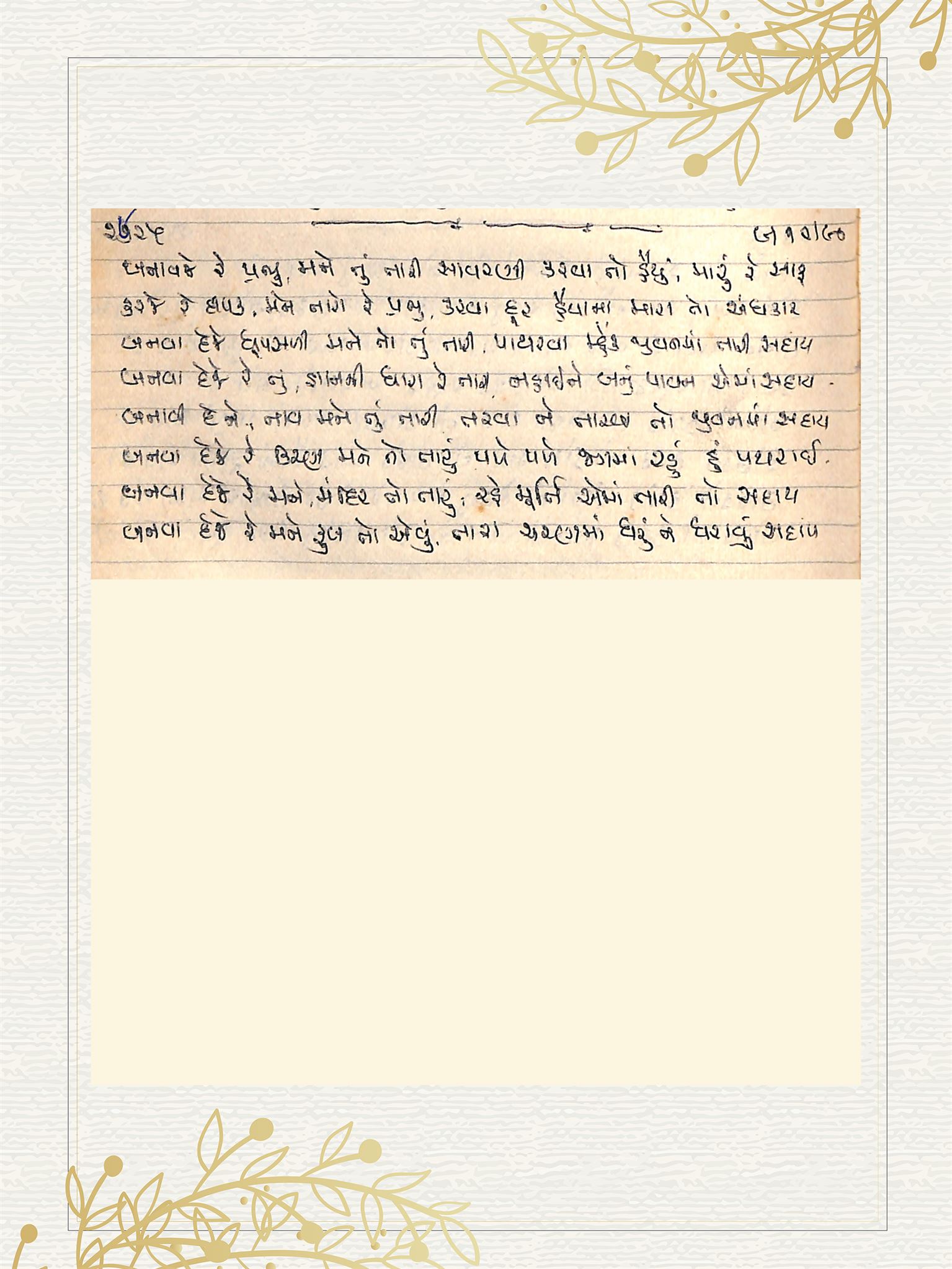 Gujarati Bhajan no. 2925 by Satguru Devendra Ghia - Kaka