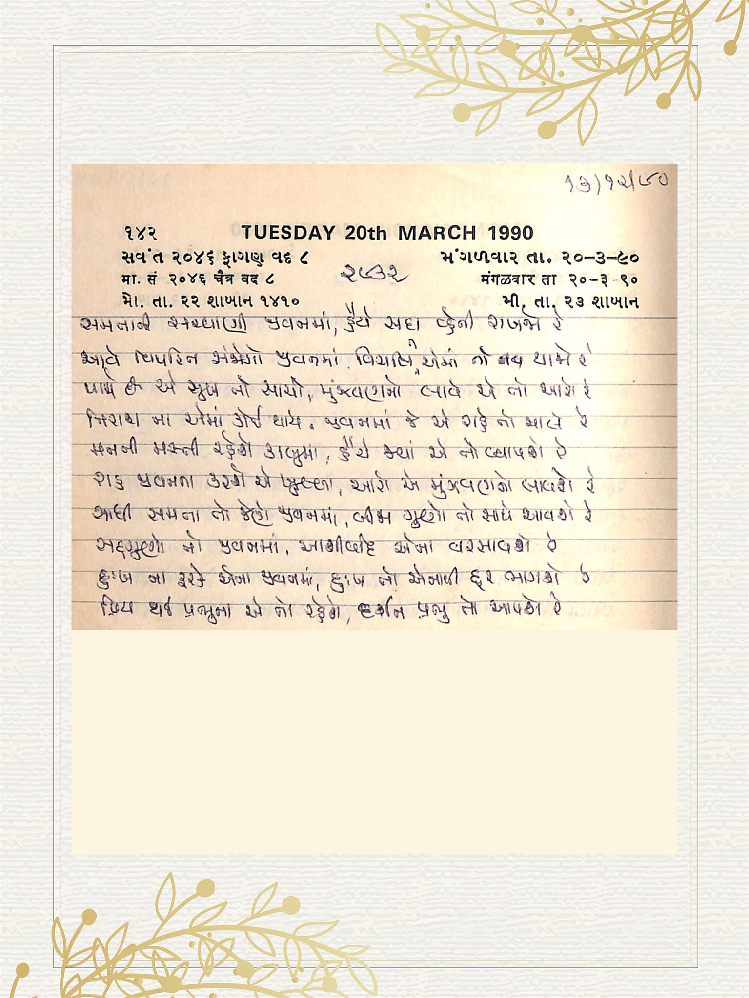 Gujarati Bhajan no. 2932 by Satguru Devendra Ghia - Kaka