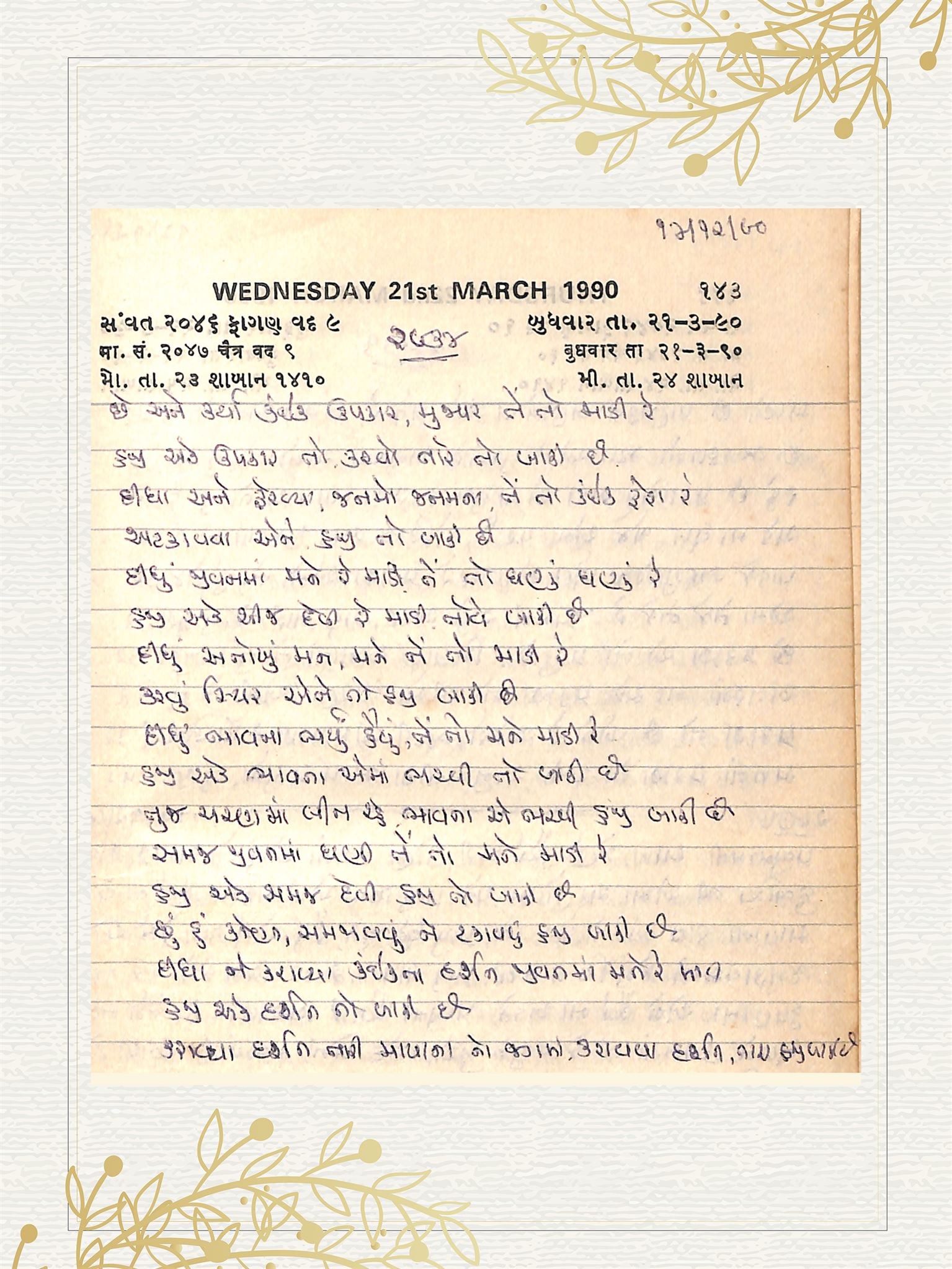 Gujarati Bhajan no. 2934 by Satguru Devendra Ghia - Kaka