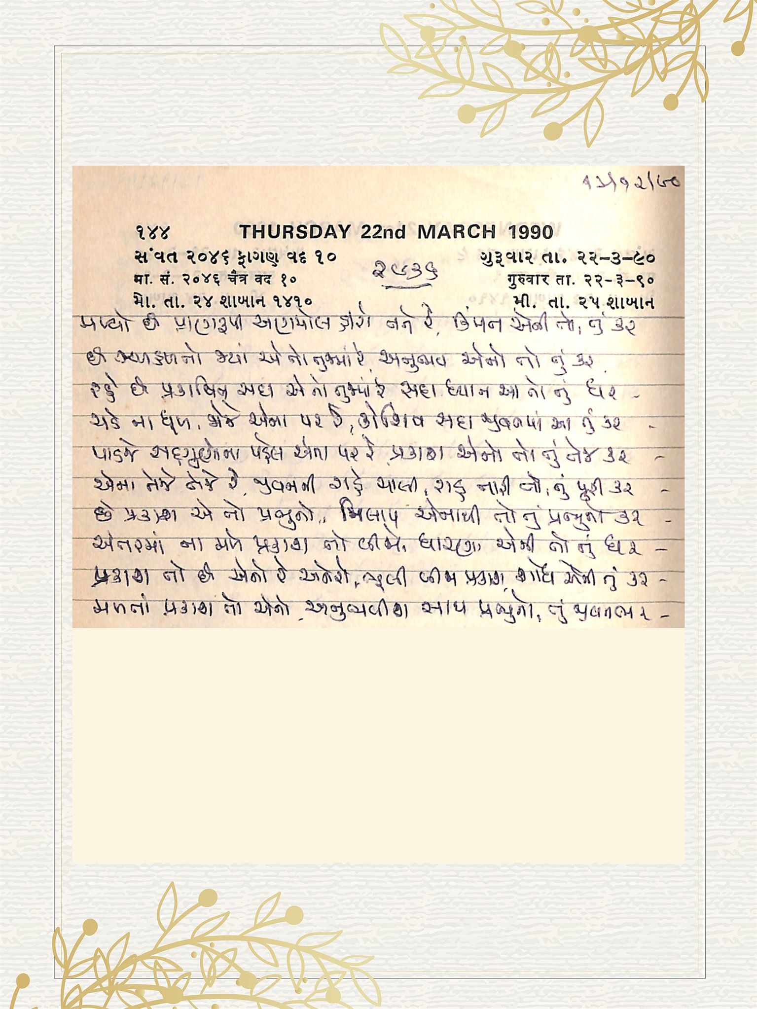 Gujarati Bhajan no. 2936 by Satguru Devendra Ghia - Kaka