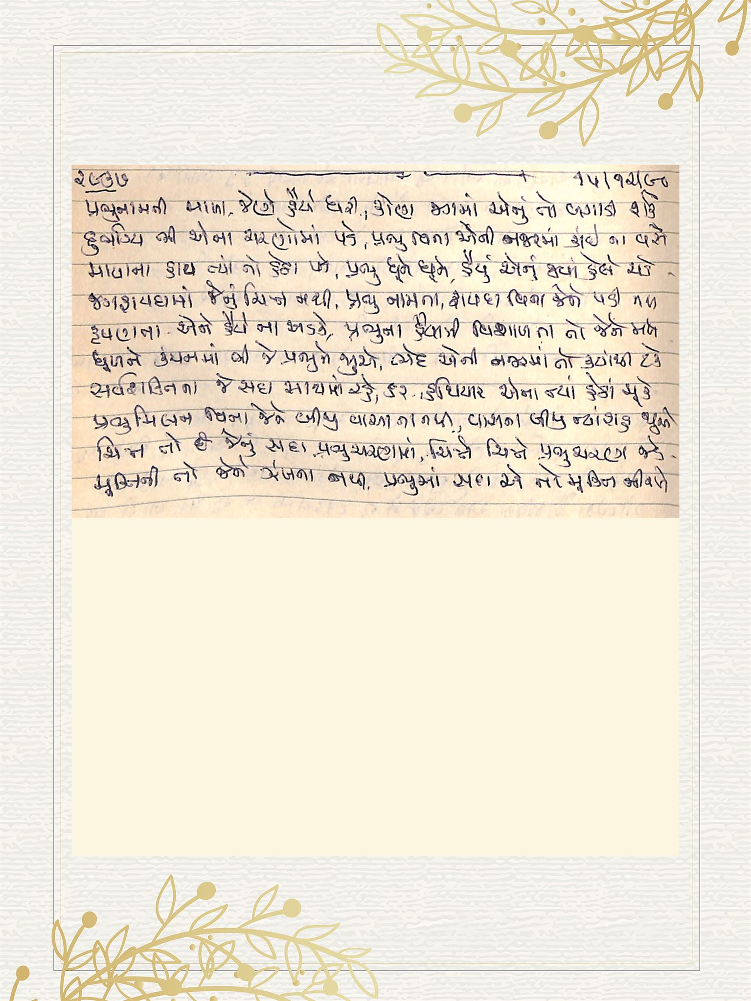 Gujarati Bhajan no. 2937 by Satguru Devendra Ghia - Kaka