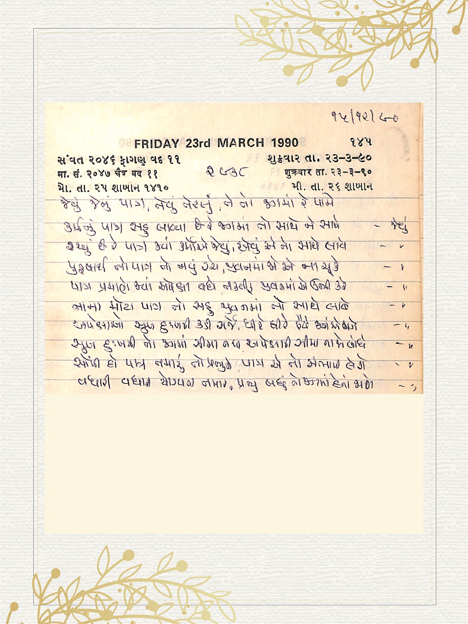 Gujarati Bhajan no. 2938 by Satguru Devendra Ghia - Kaka