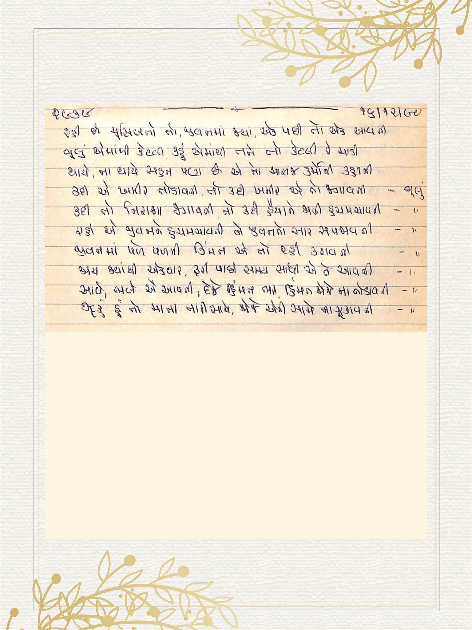 Gujarati Bhajan no. 2939 by Satguru Devendra Ghia - Kaka