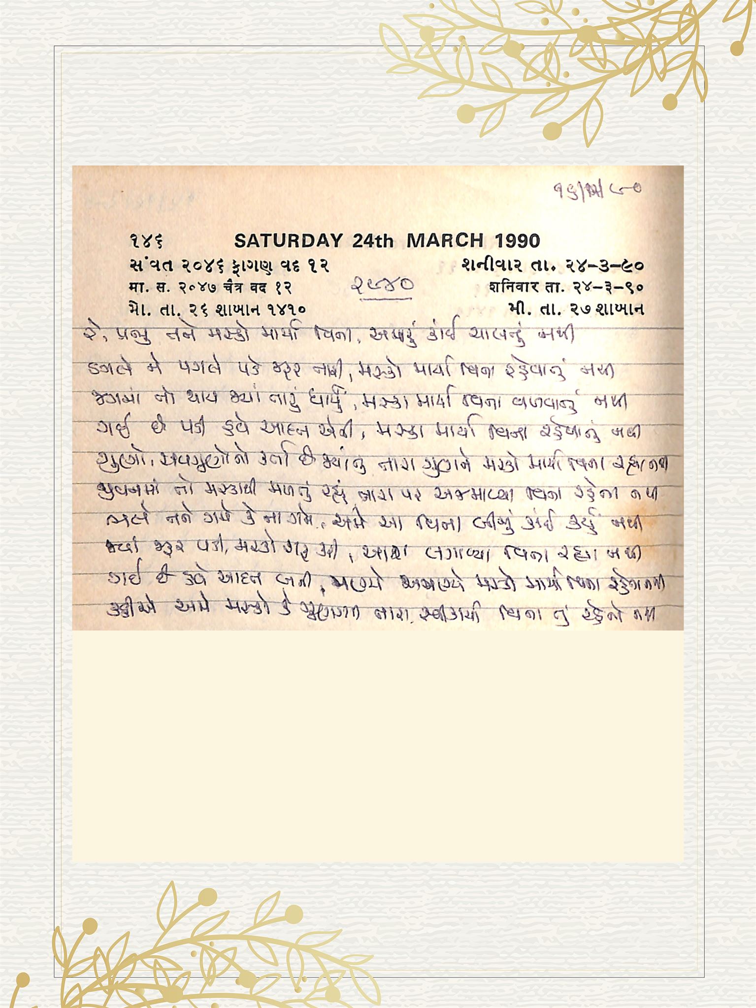 Gujarati Bhajan no. 2940 by Satguru Devendra Ghia - Kaka