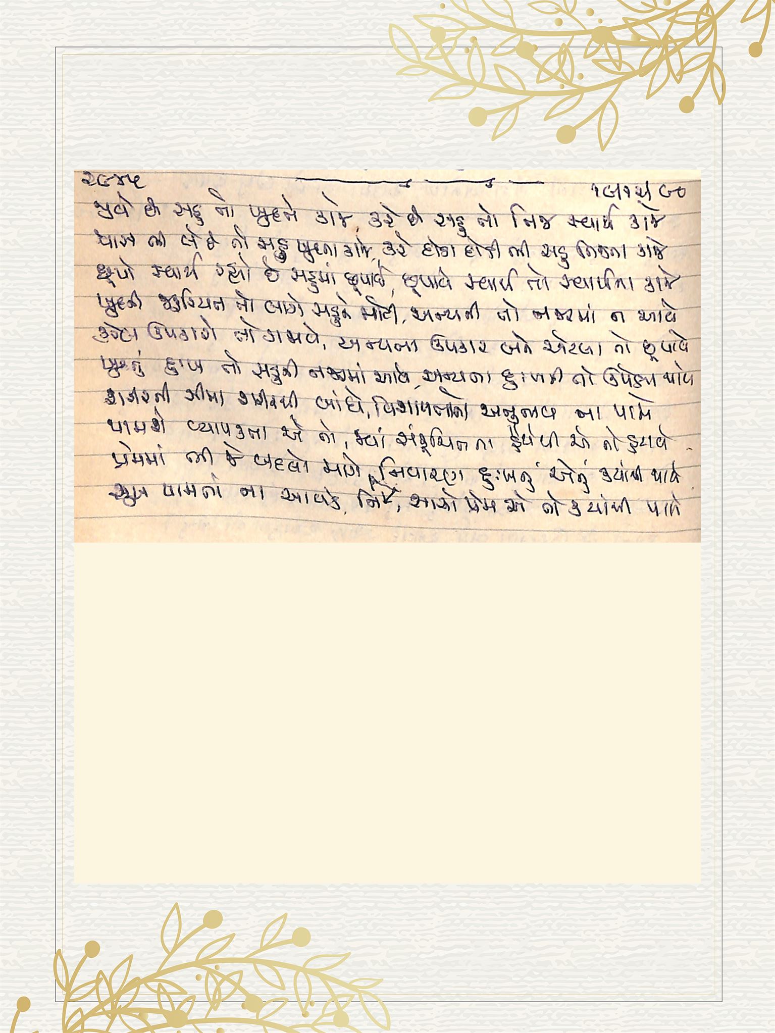Gujarati Bhajan no. 2945 by Satguru Devendra Ghia - Kaka