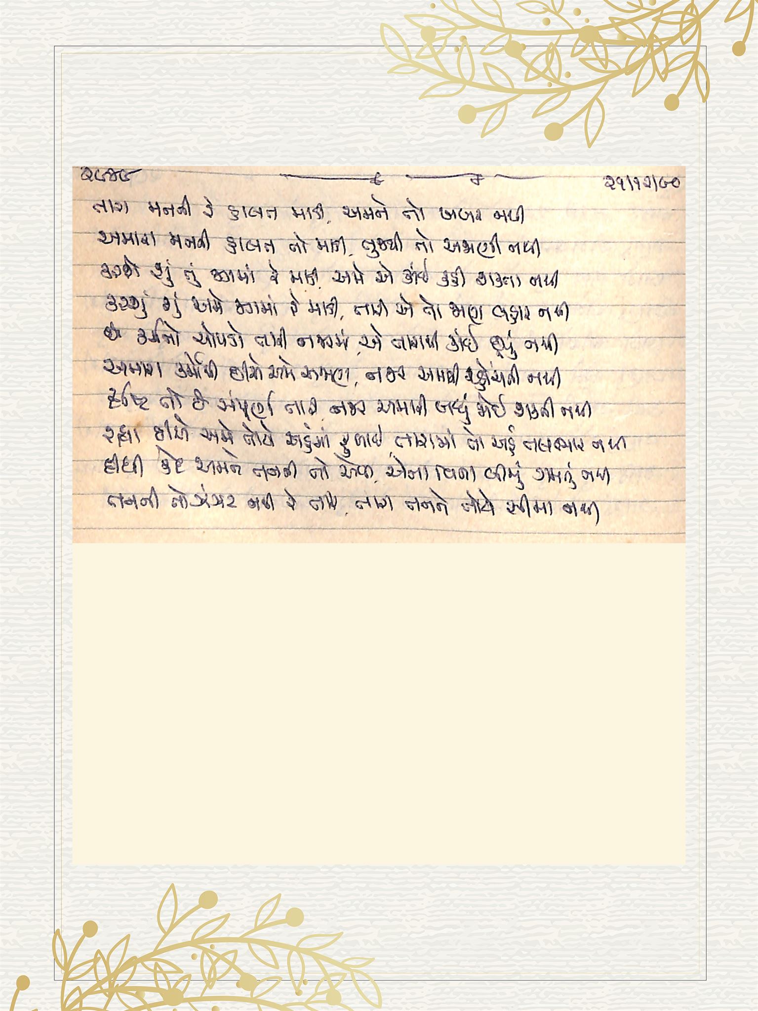 Gujarati Bhajan no. 2949 by Satguru Devendra Ghia - Kaka