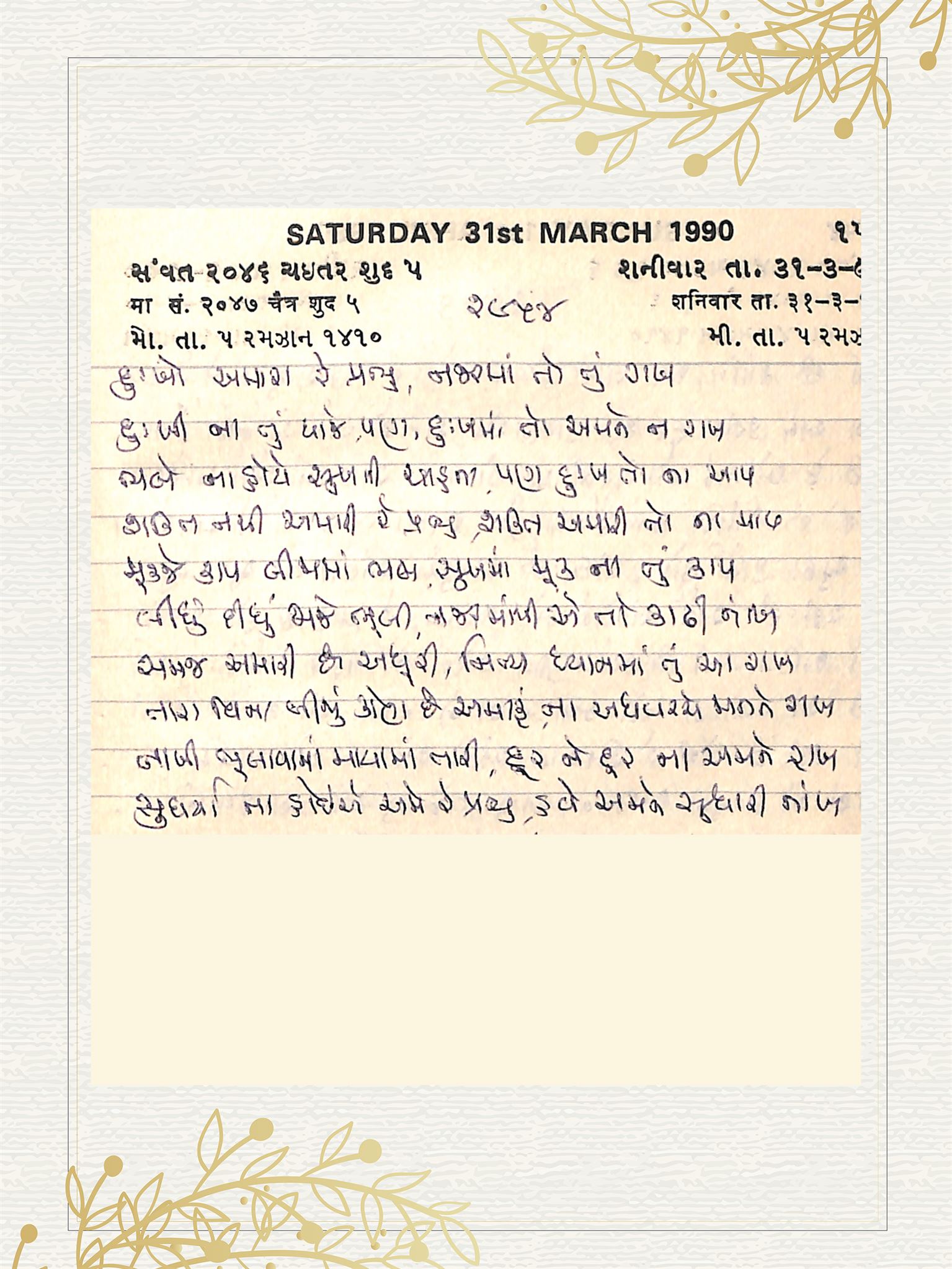 Gujarati Bhajan no. 2954 by Satguru Devendra Ghia - Kaka