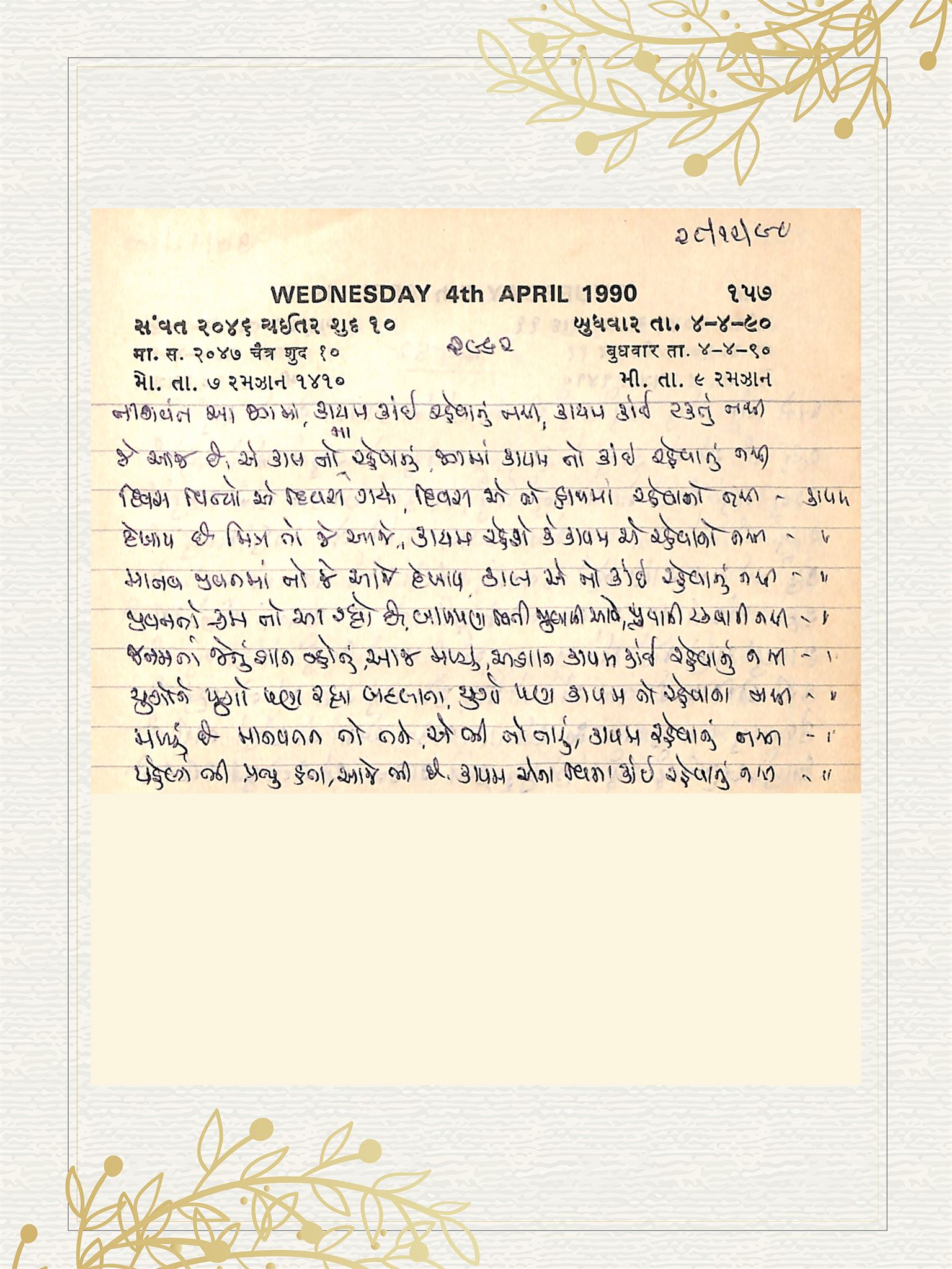 Gujarati Bhajan no. 2962 by Satguru Devendra Ghia - Kaka