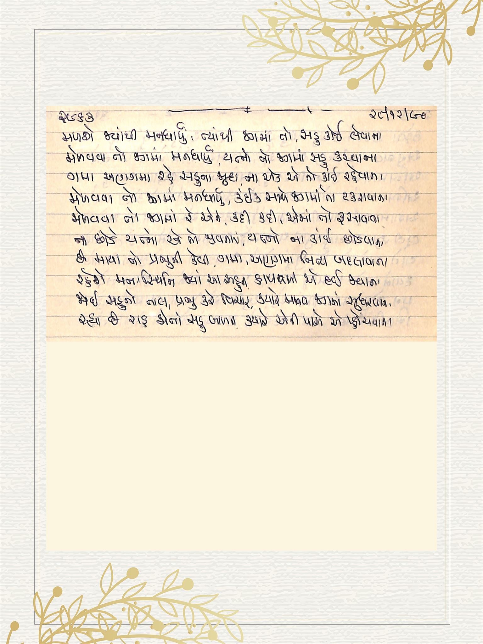 Gujarati Bhajan no. 2963 by Satguru Devendra Ghia - Kaka