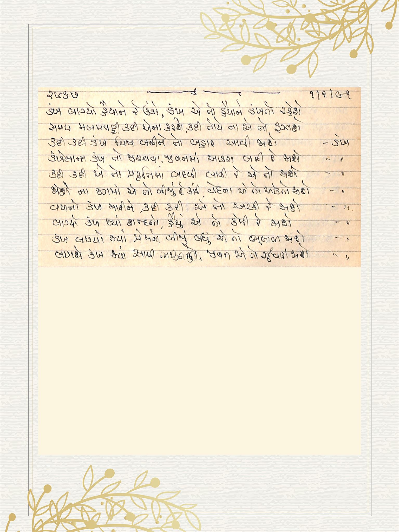 Gujarati Bhajan no. 2967 by Satguru Devendra Ghia - Kaka