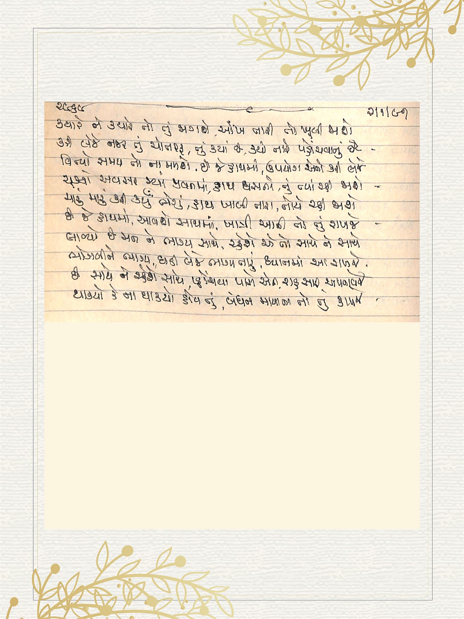 Gujarati Bhajan no. 2969 by Satguru Devendra Ghia - Kaka