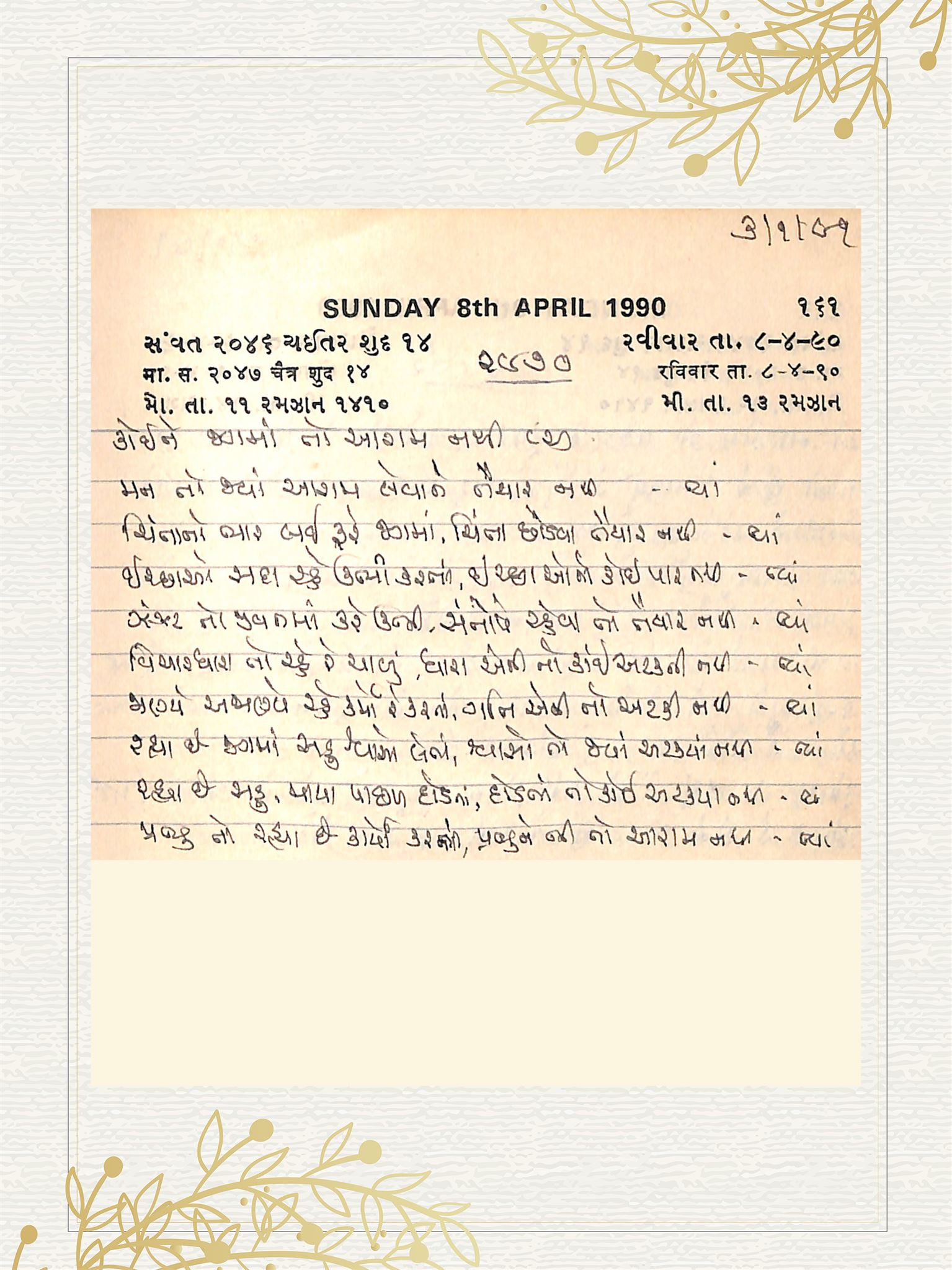 Gujarati Bhajan no. 2970 by Satguru Devendra Ghia - Kaka