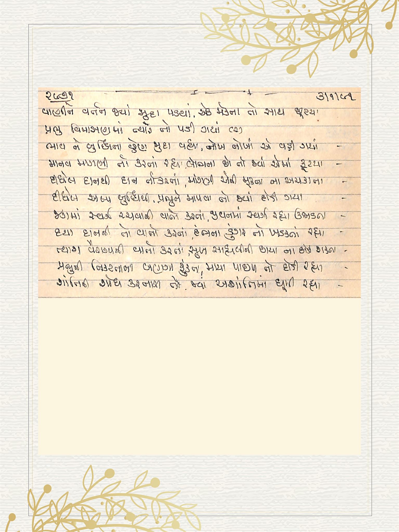 Gujarati Bhajan no. 2971 by Satguru Devendra Ghia - Kaka