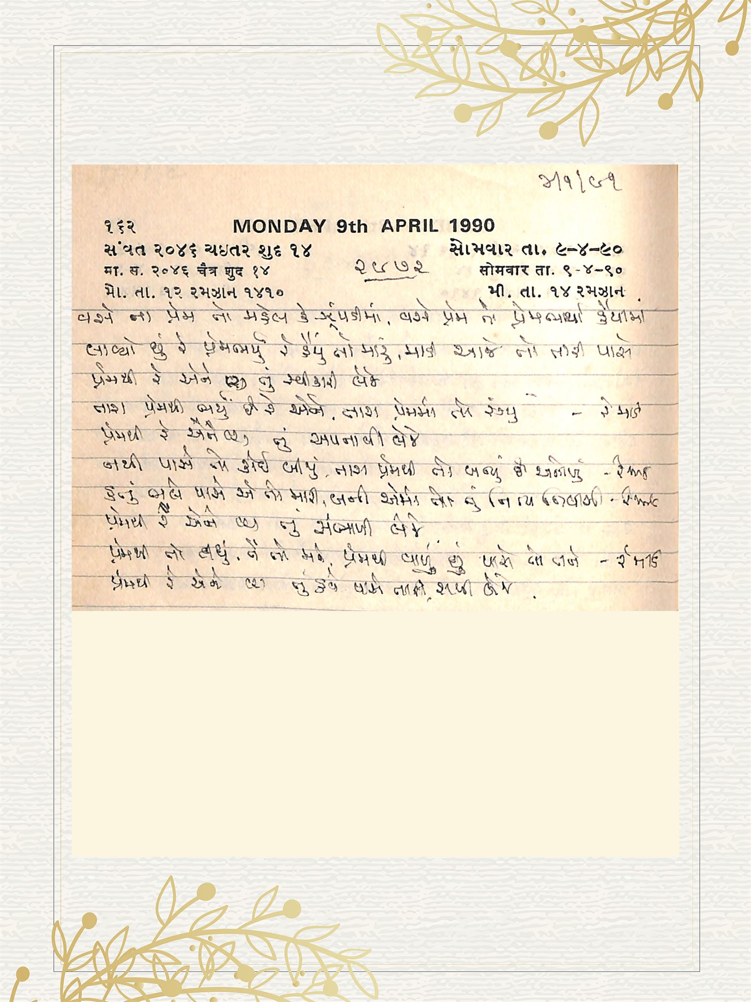 Gujarati Bhajan no. 2972 by Satguru Devendra Ghia - Kaka