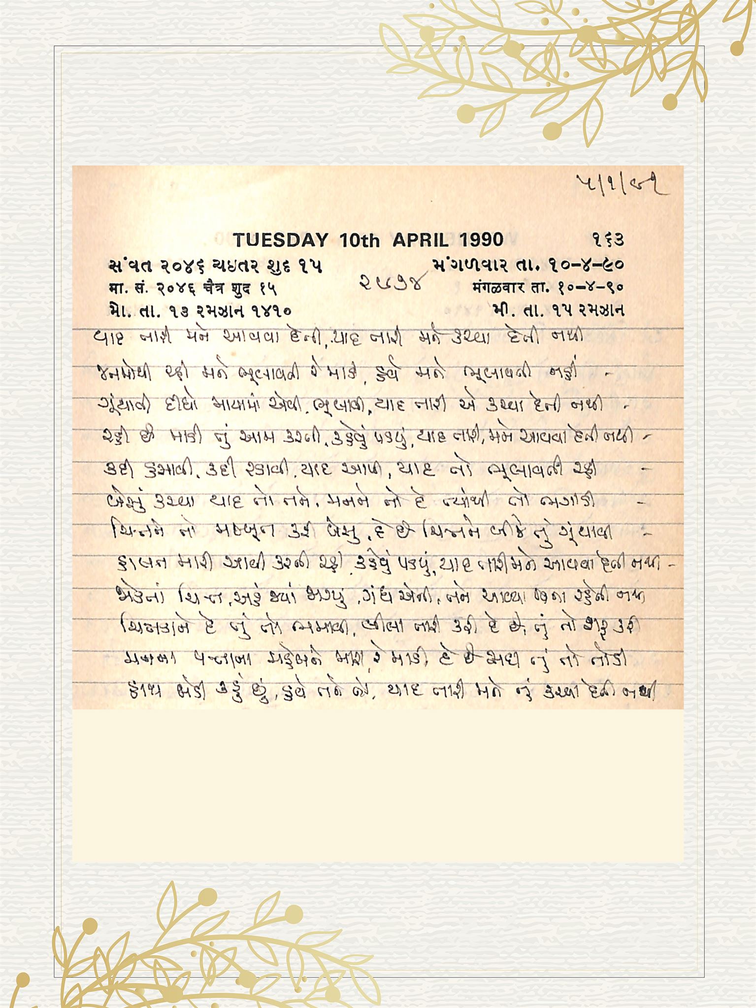 Gujarati Bhajan no. 2974 by Satguru Devendra Ghia - Kaka