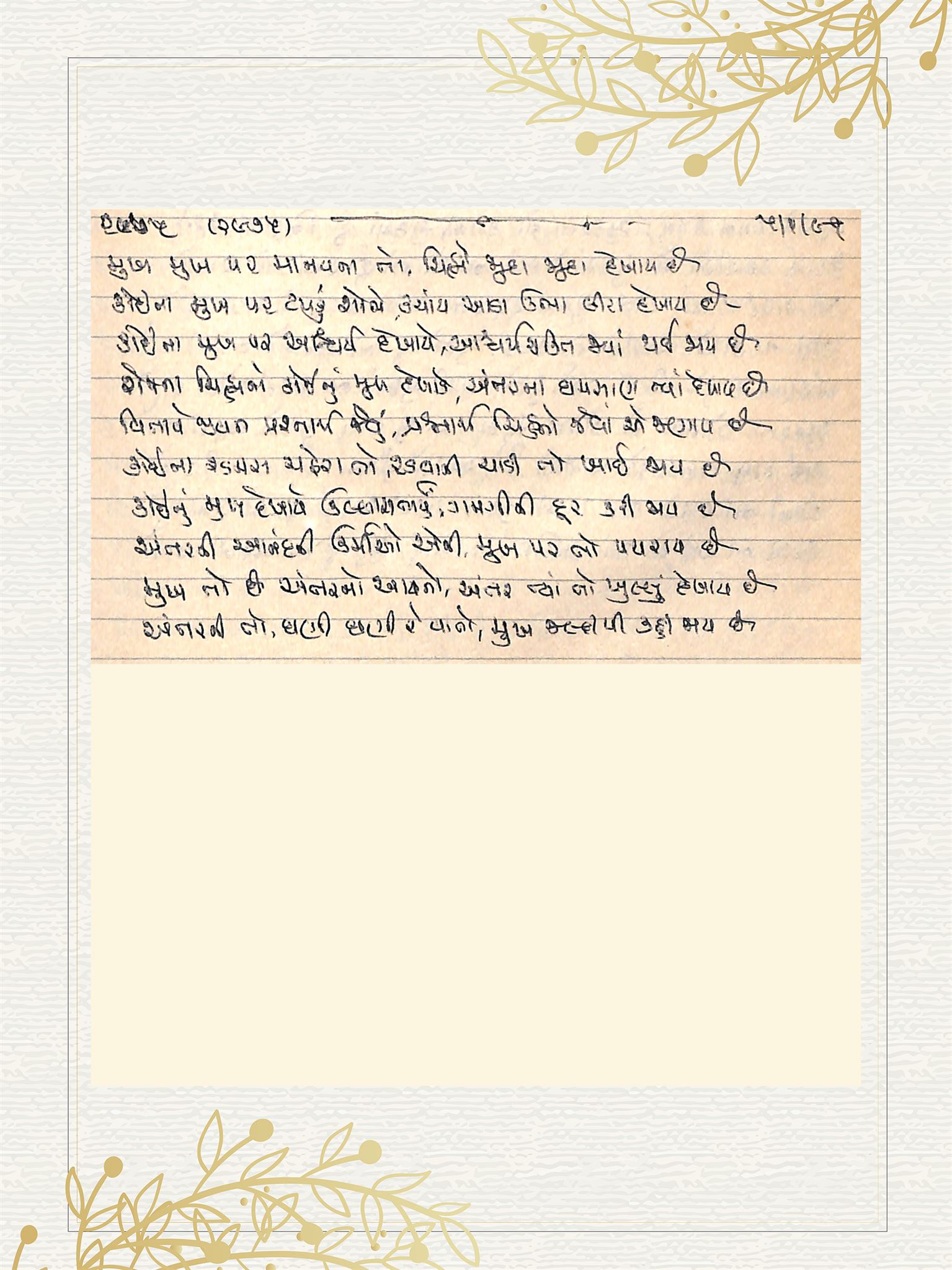 Gujarati Bhajan no. 2975 by Satguru Devendra Ghia - Kaka