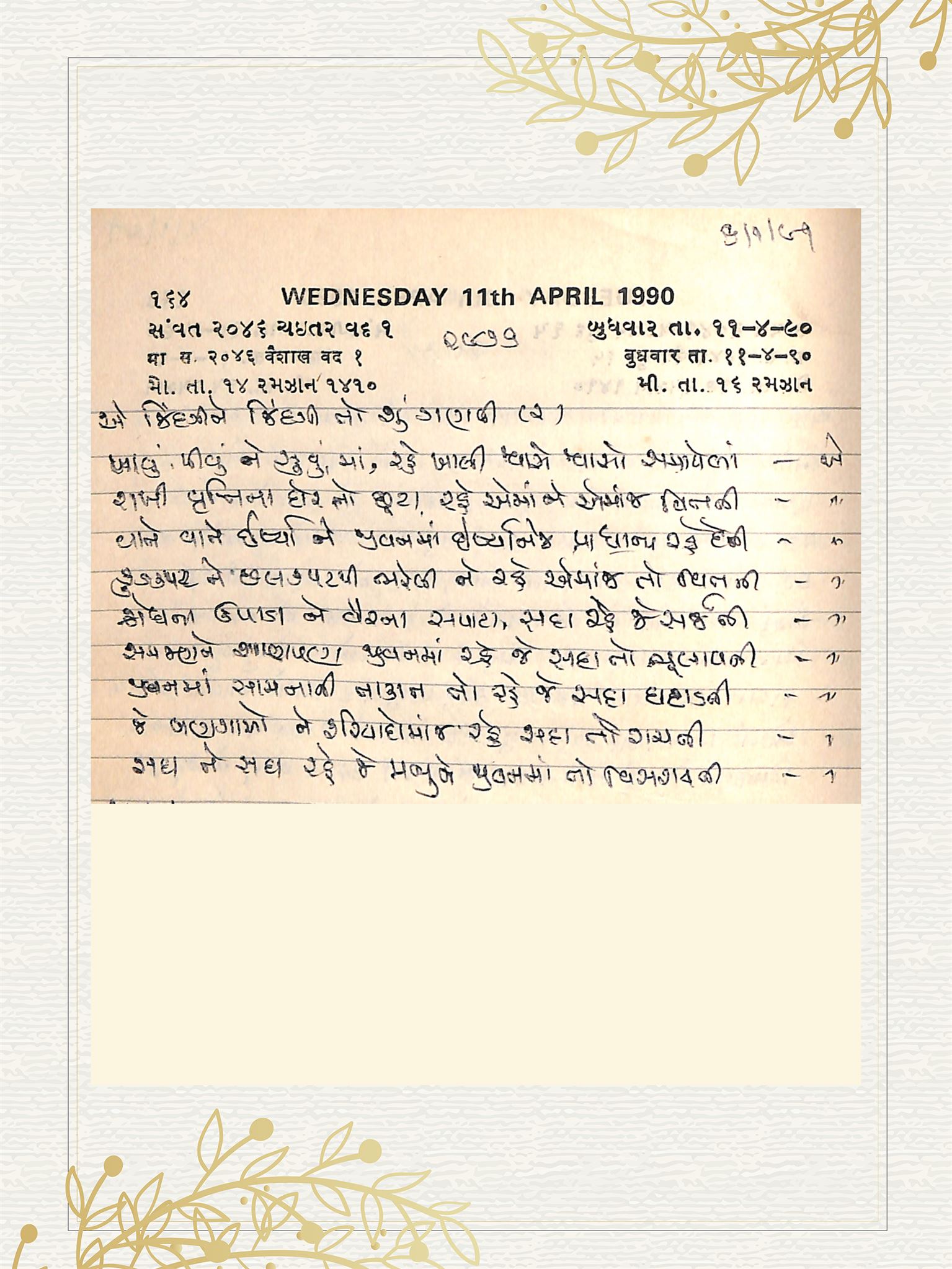 Gujarati Bhajan no. 2976 by Satguru Devendra Ghia - Kaka