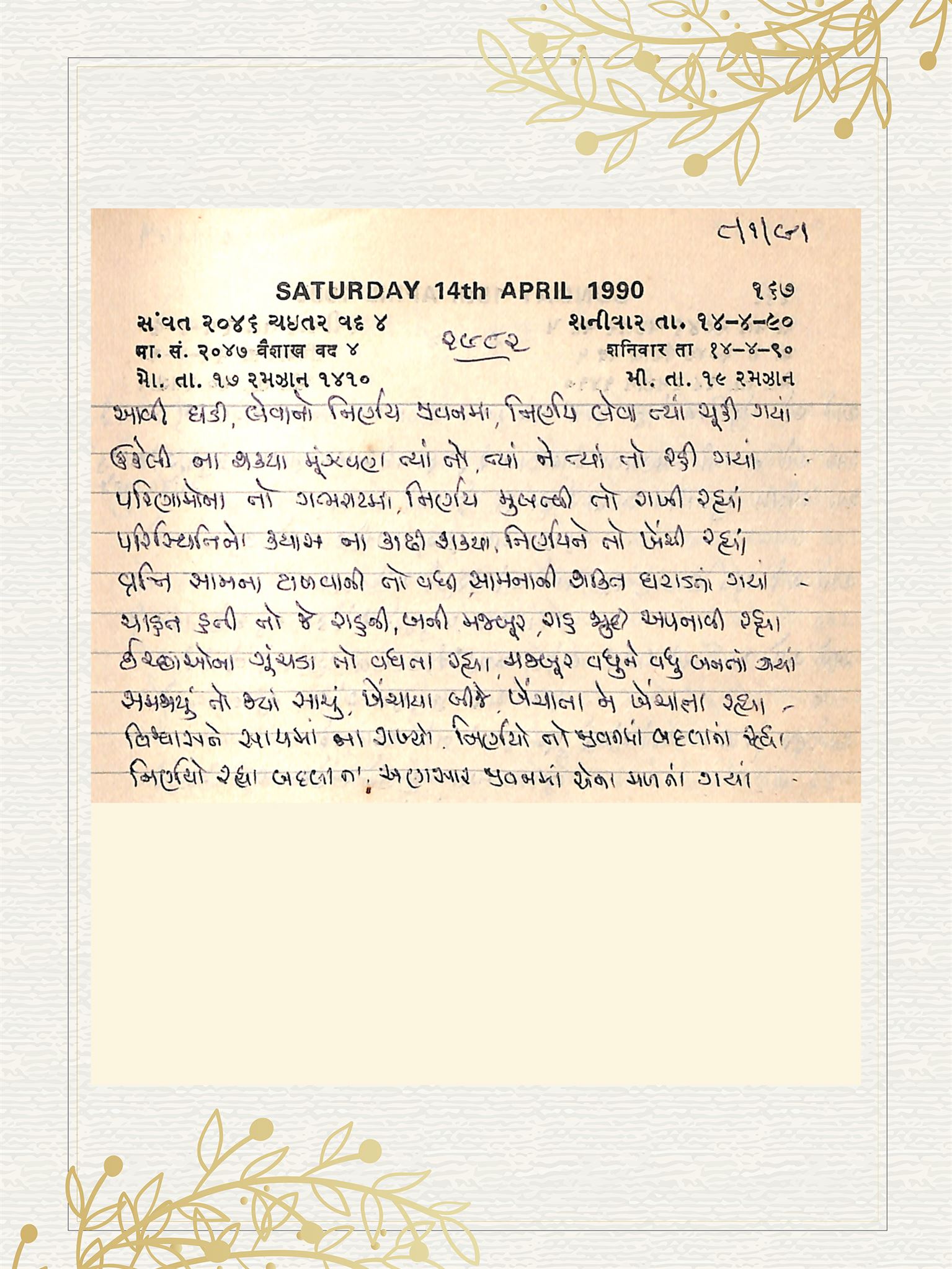 Gujarati Bhajan no. 2982 by Satguru Devendra Ghia - Kaka