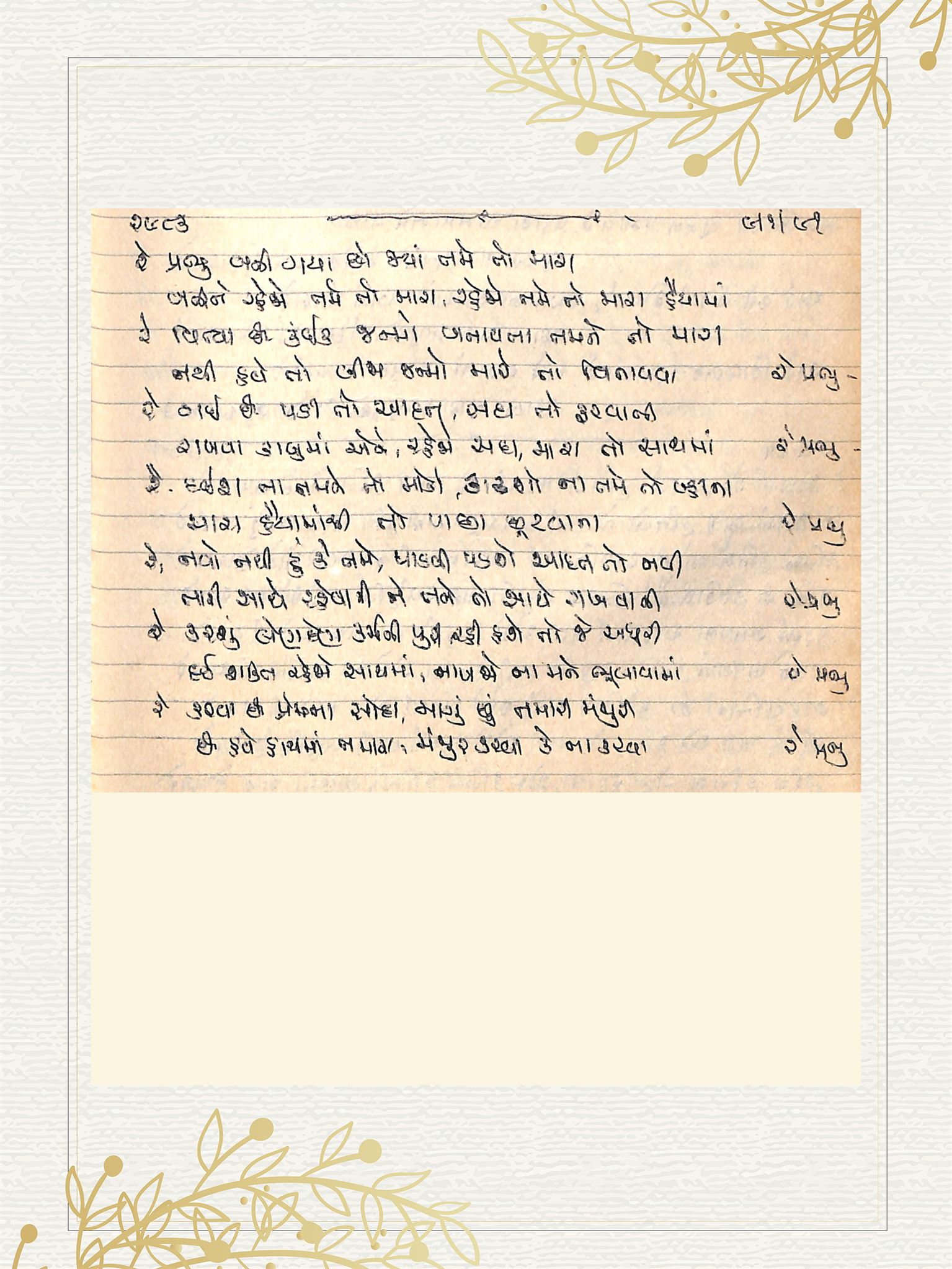 Gujarati Bhajan no. 2983 by Satguru Devendra Ghia - Kaka