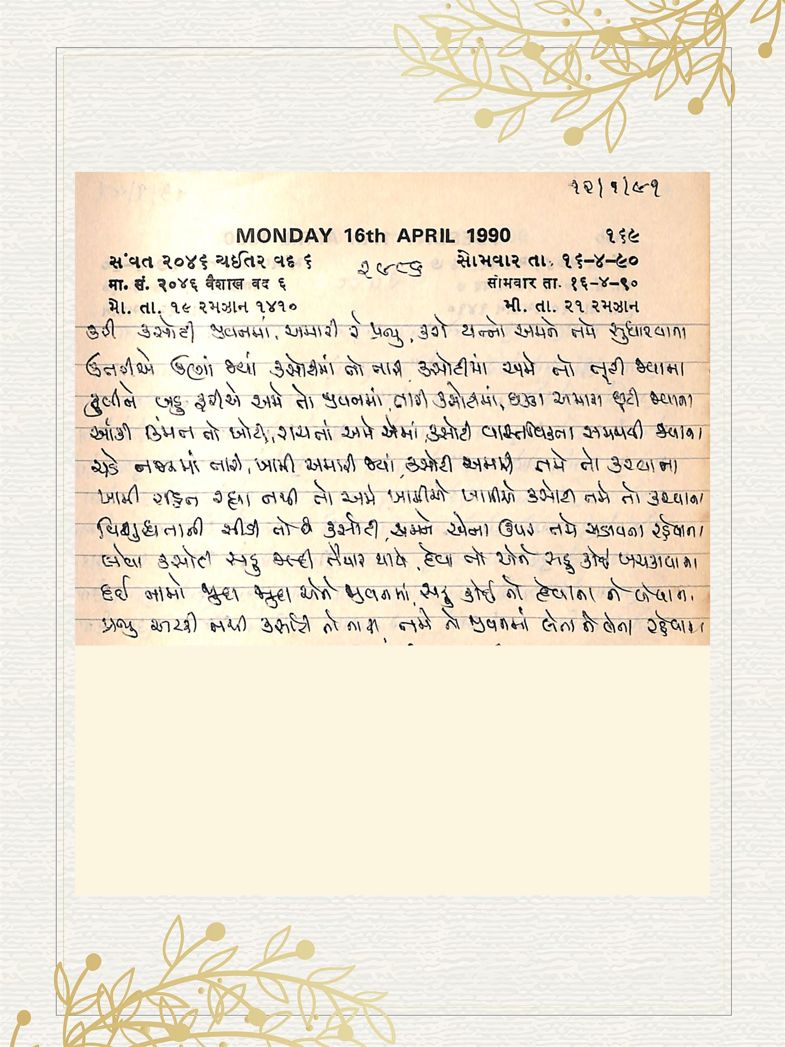Gujarati Bhajan no. 2986 by Satguru Devendra Ghia - Kaka