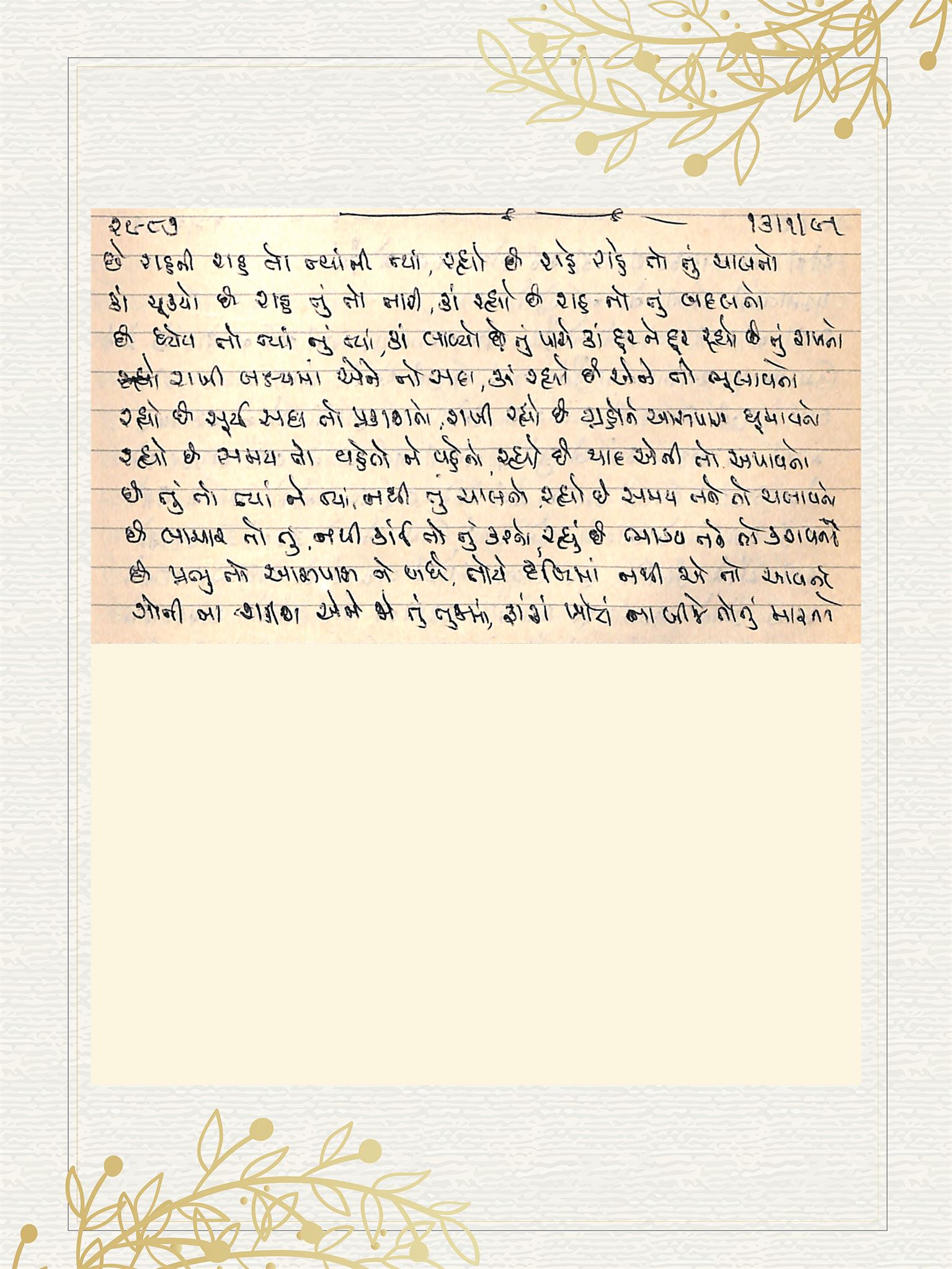 Gujarati Bhajan no. 2987 by Satguru Devendra Ghia - Kaka