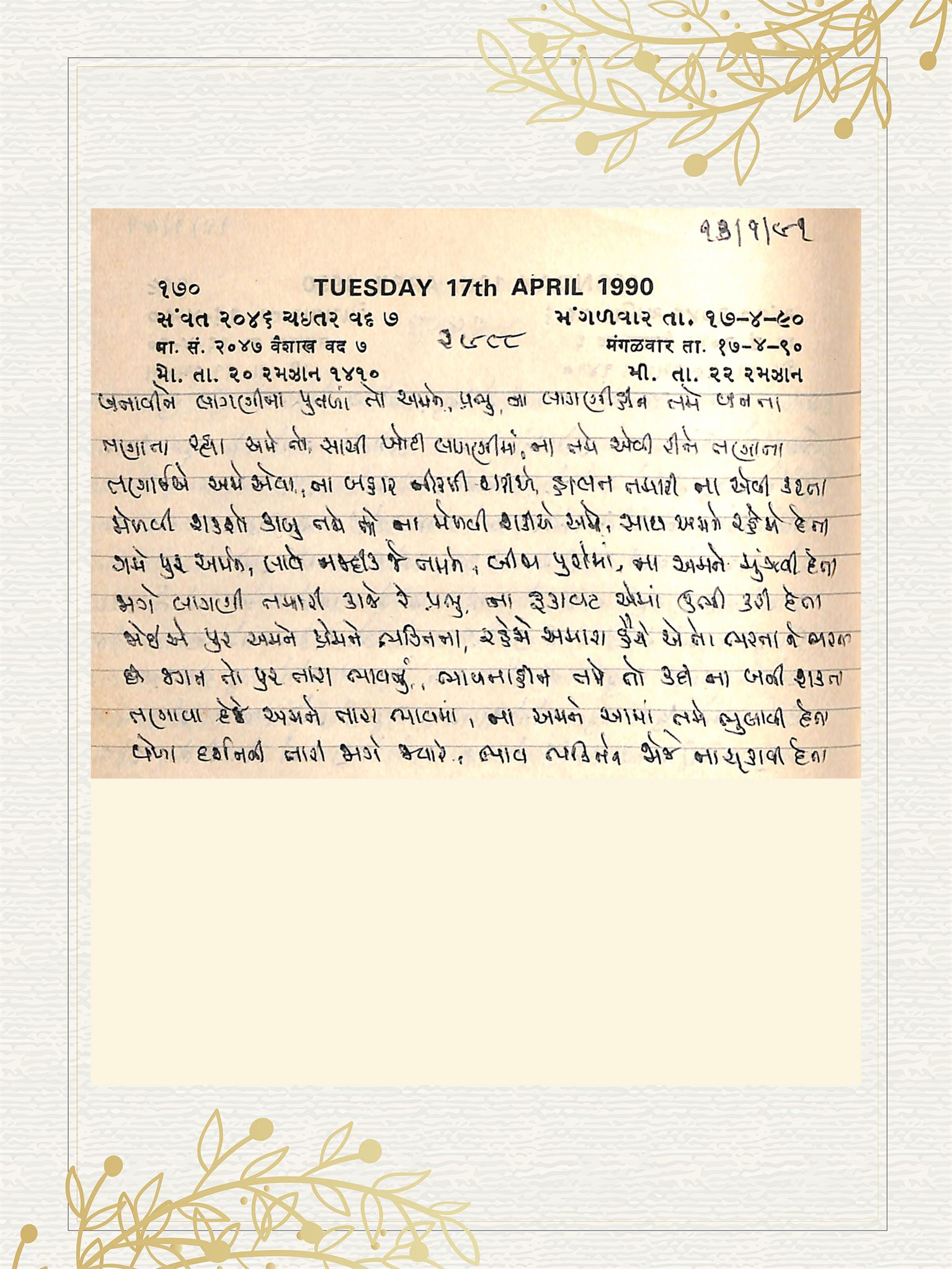 Gujarati Bhajan no. 2988 by Satguru Devendra Ghia - Kaka