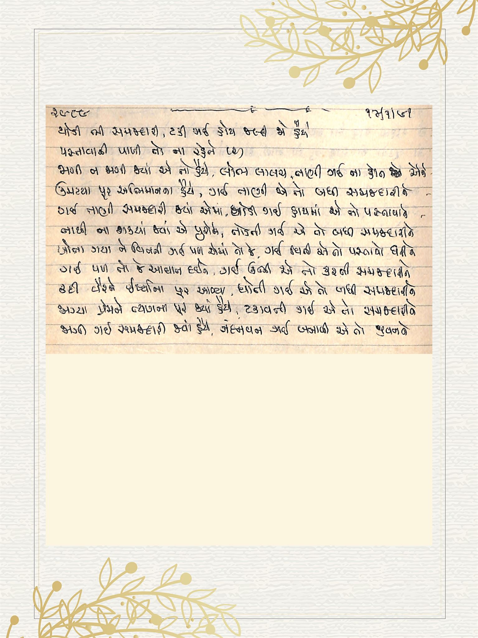 Gujarati Bhajan no. 2989 by Satguru Devendra Ghia - Kaka