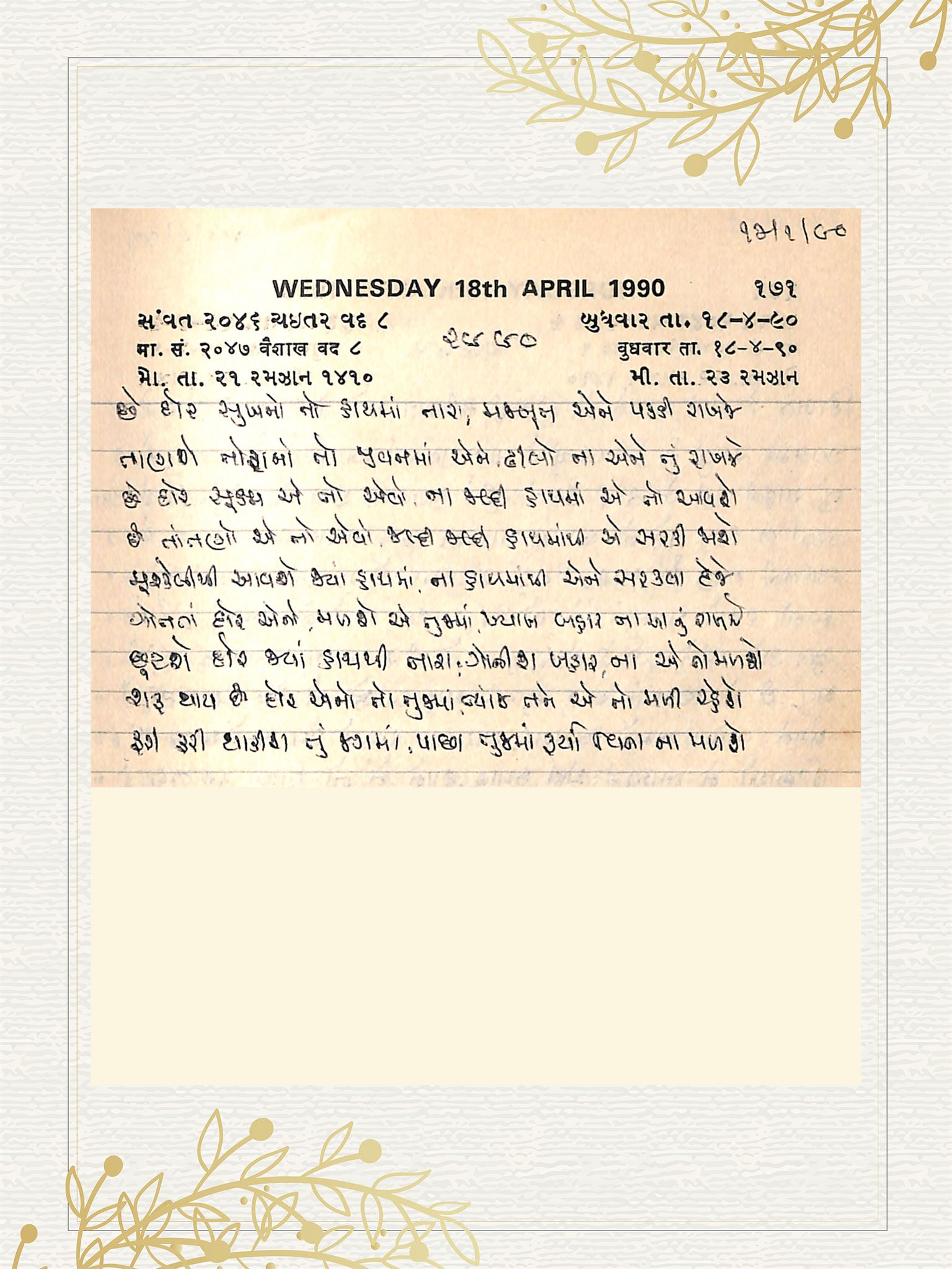 Gujarati Bhajan no. 2990 by Satguru Devendra Ghia - Kaka