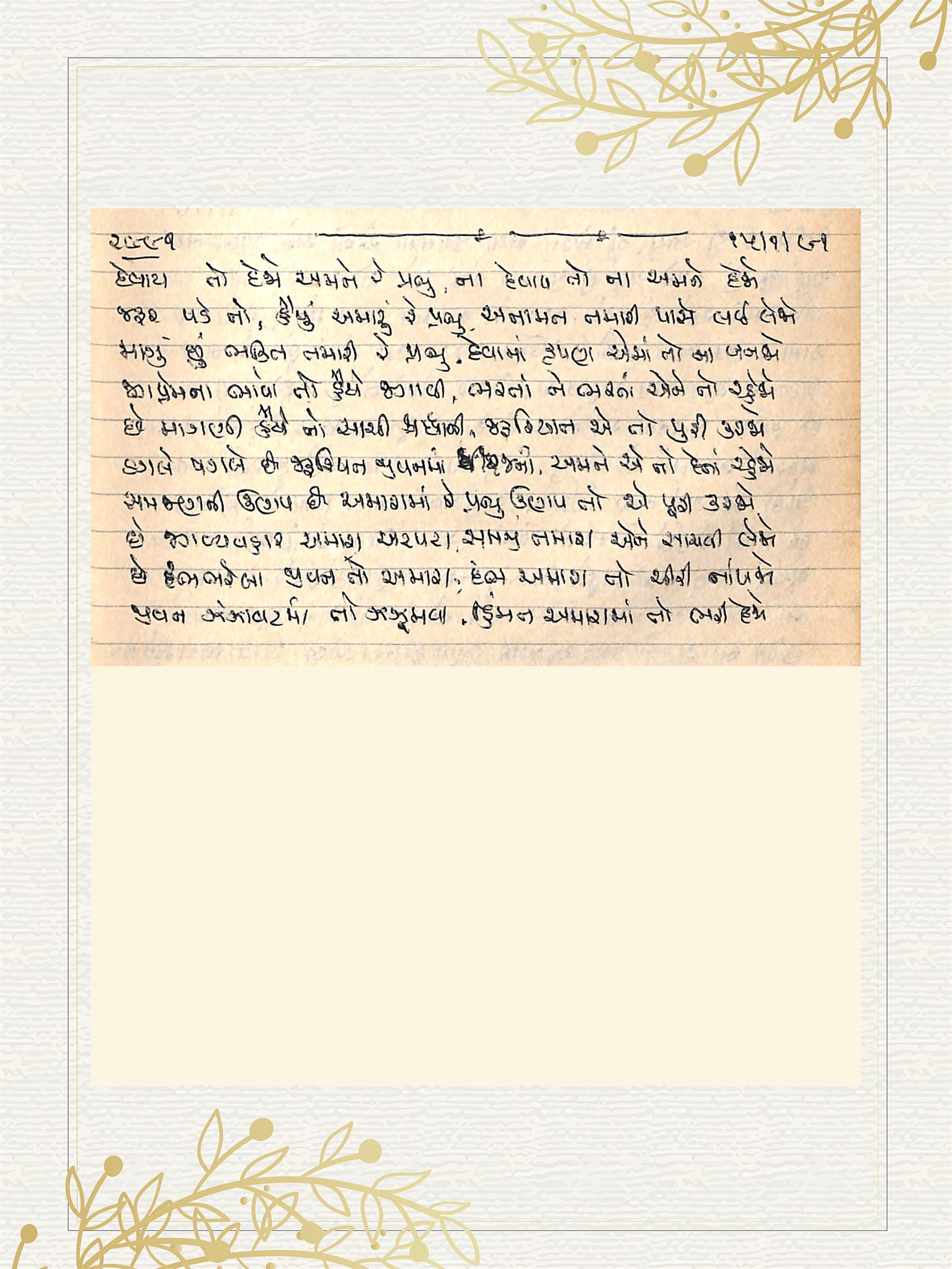 Gujarati Bhajan no. 2991 by Satguru Devendra Ghia - Kaka