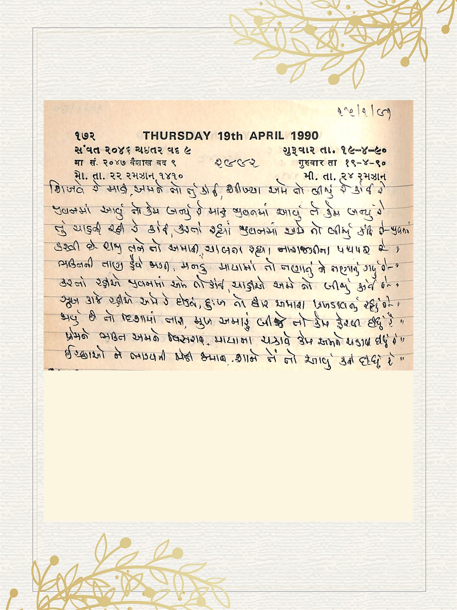 Gujarati Bhajan no. 2992 by Satguru Devendra Ghia - Kaka