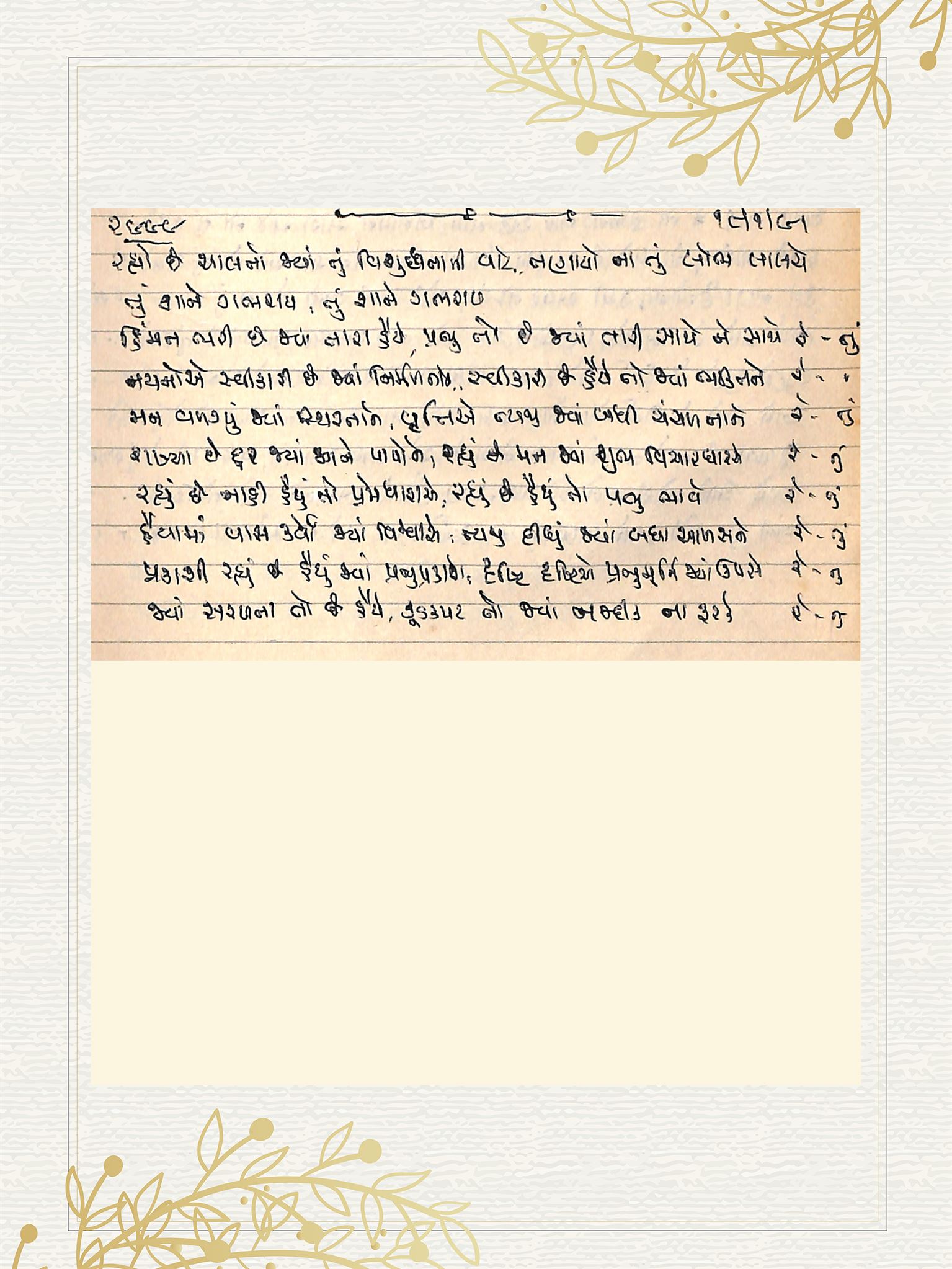 Gujarati Bhajan no. 2999 by Satguru Devendra Ghia - Kaka