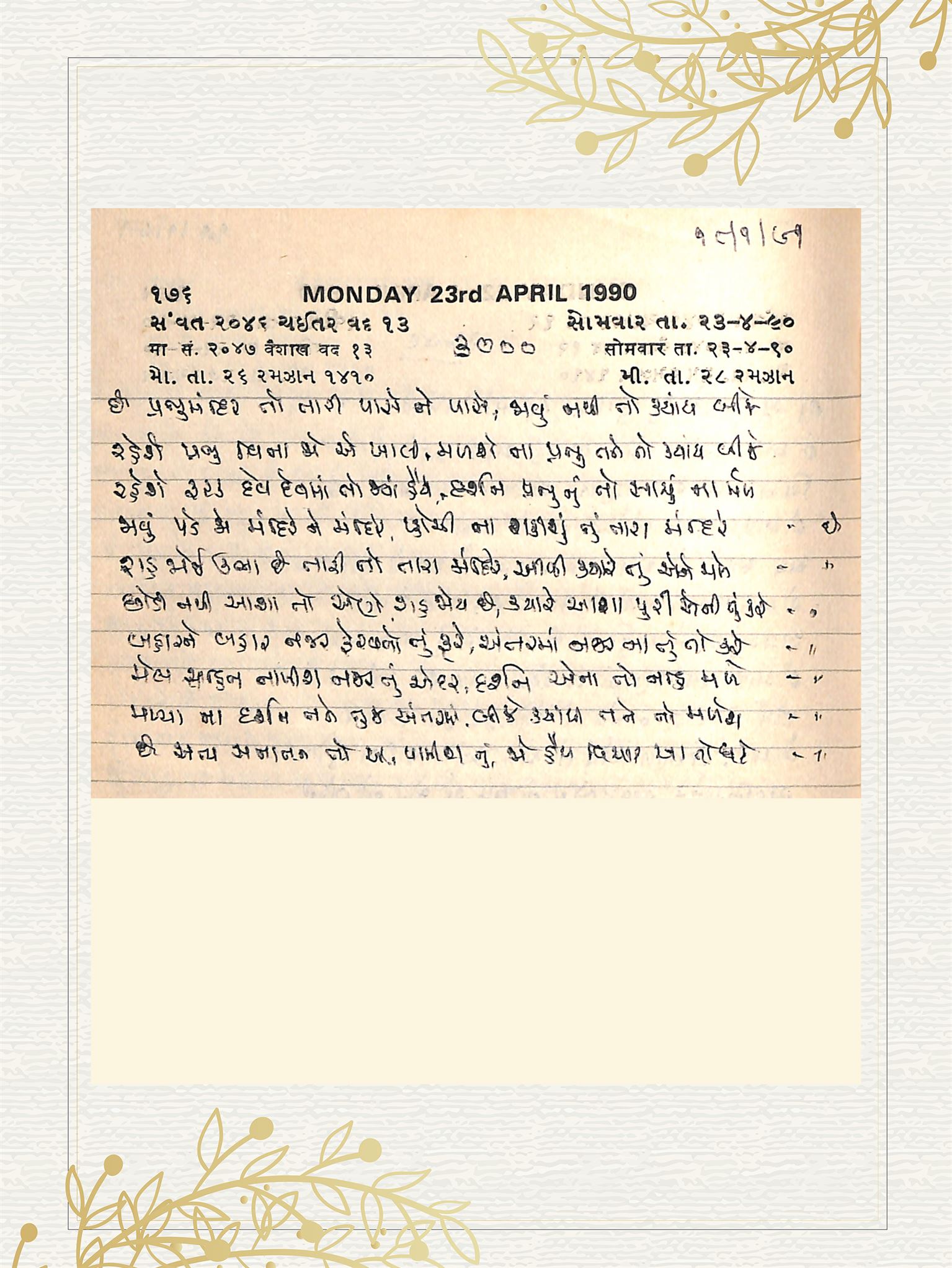 Gujarati Bhajan no. 3000 by Satguru Devendra Ghia - Kaka