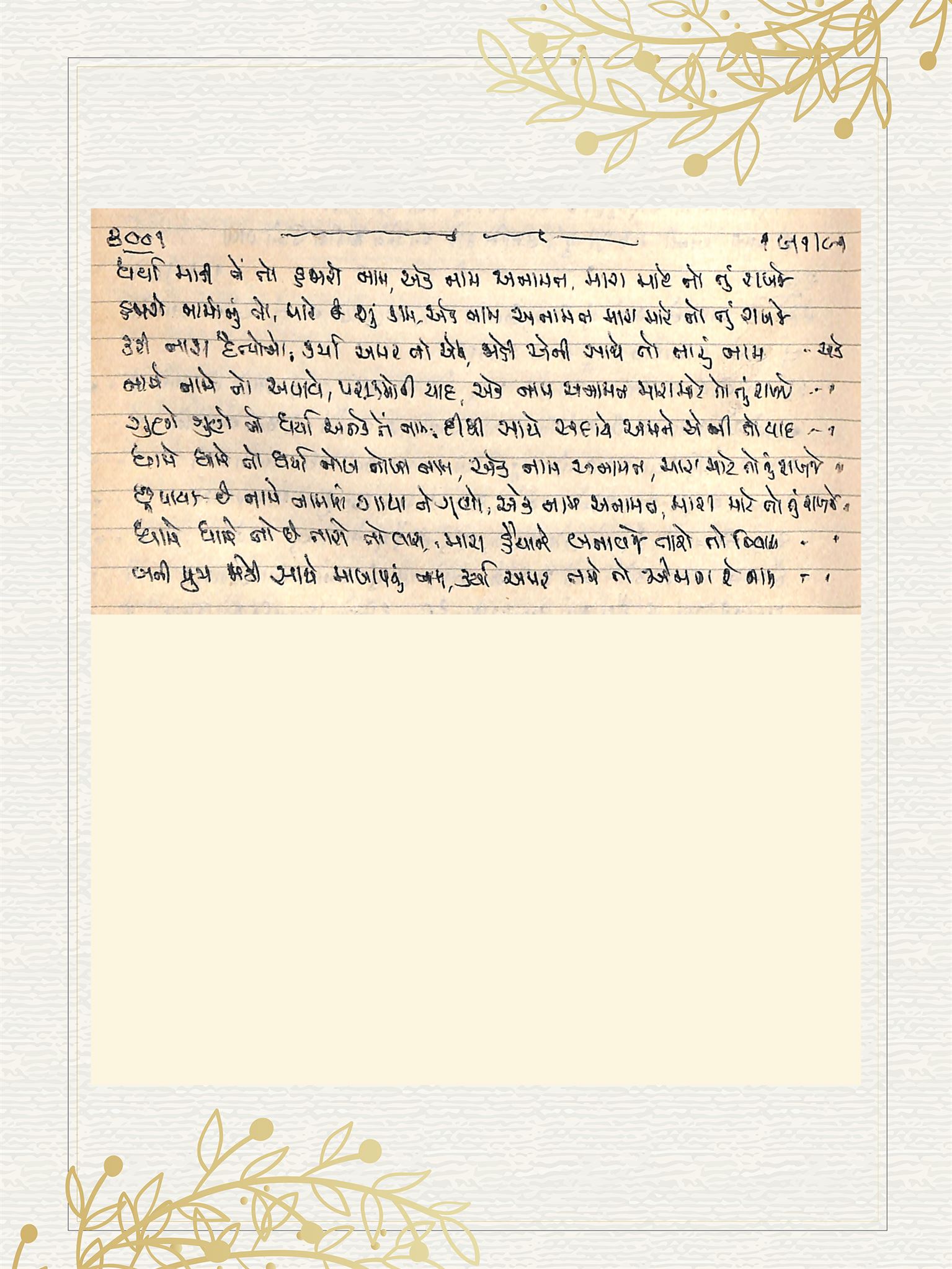 Gujarati Bhajan no. 3001 by Satguru Devendra Ghia - Kaka