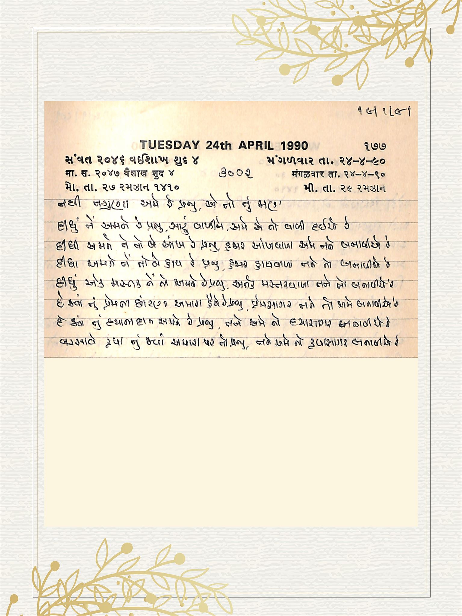 Gujarati Bhajan no. 3002 by Satguru Devendra Ghia - Kaka
