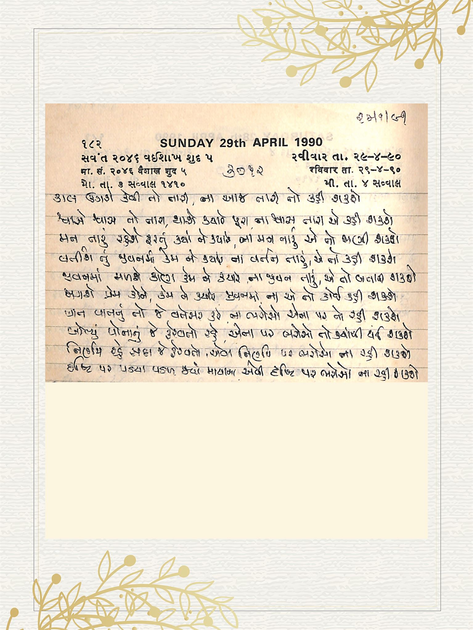 Gujarati Bhajan no. 3012 by Satguru Devendra Ghia - Kaka