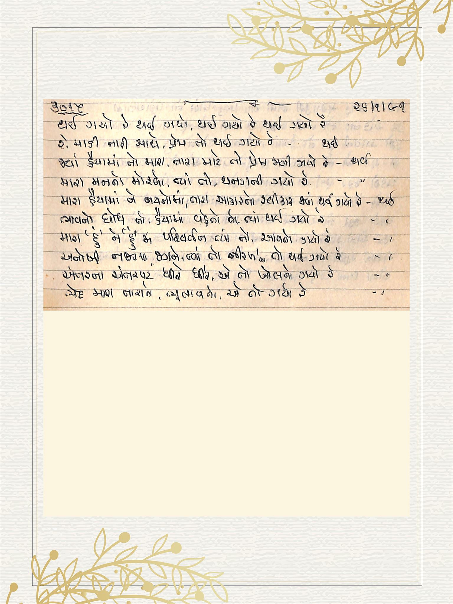Gujarati Bhajan no. 3015 by Satguru Devendra Ghia - Kaka