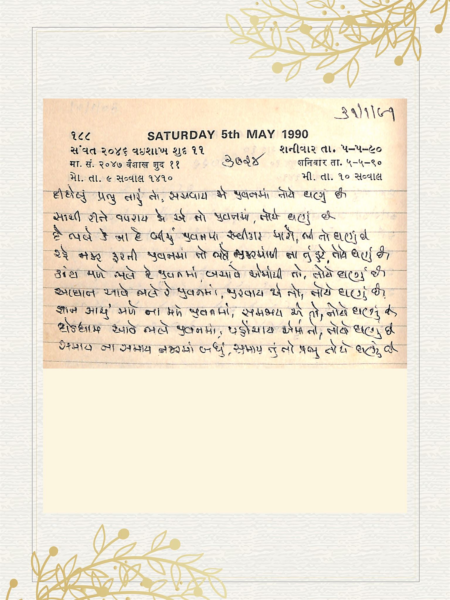 Gujarati Bhajan no. 3024 by Satguru Devendra Ghia - Kaka