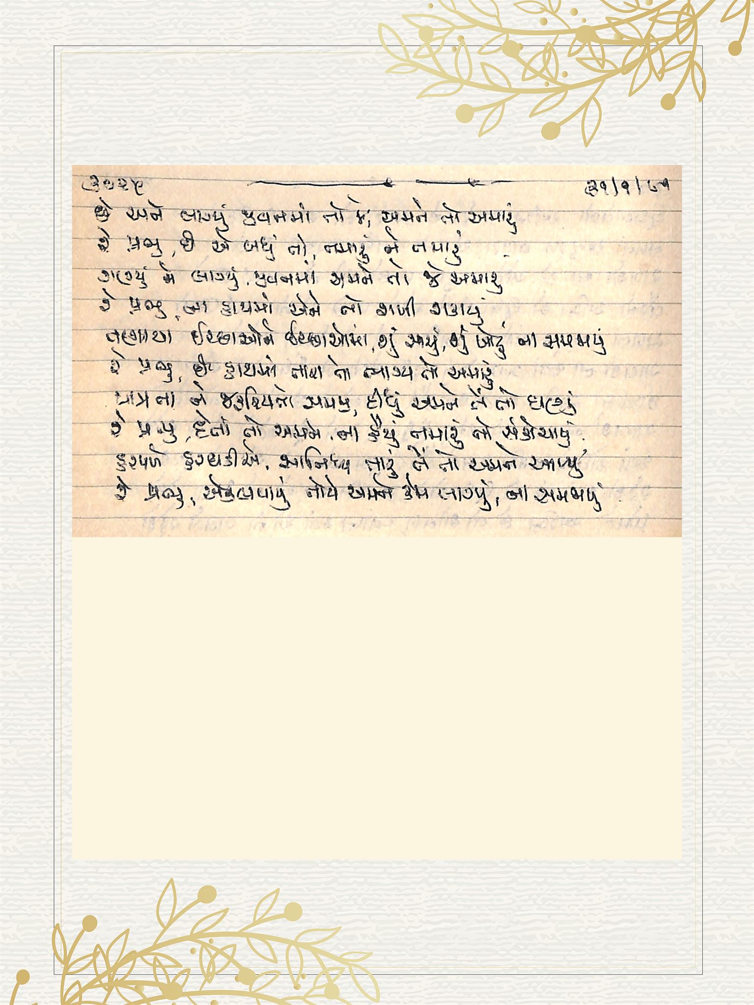 Gujarati Bhajan no. 3025 by Satguru Devendra Ghia - Kaka