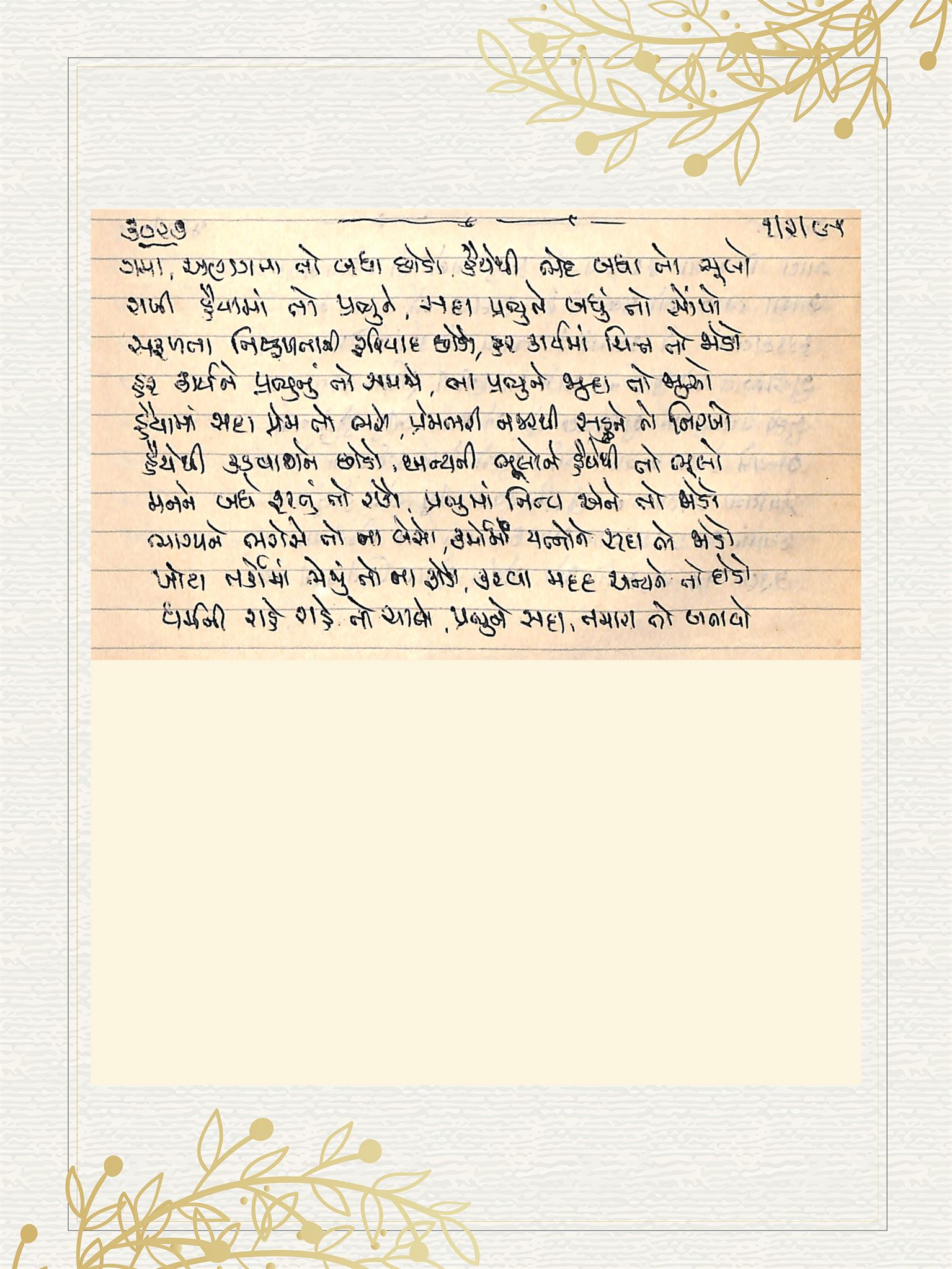 Gujarati Bhajan no. 3027 by Satguru Devendra Ghia - Kaka