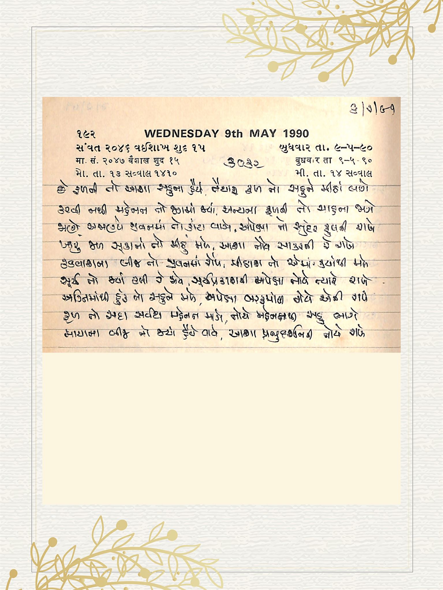 Gujarati Bhajan no. 3032 by Satguru Devendra Ghia - Kaka