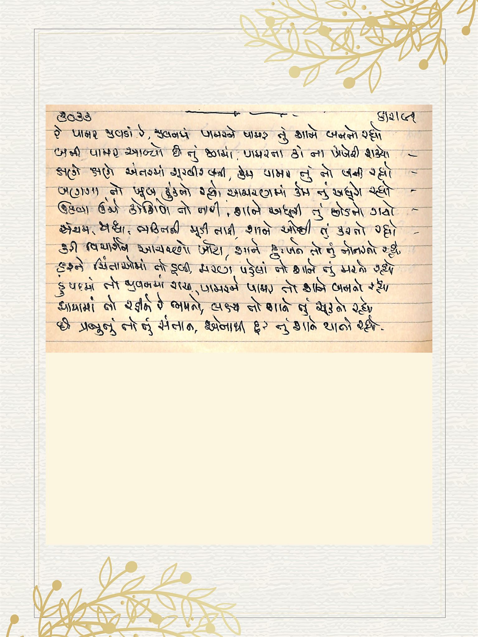 Gujarati Bhajan no. 3033 by Satguru Devendra Ghia - Kaka